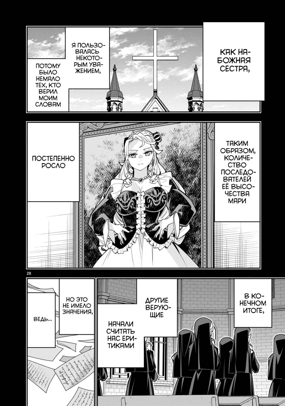 Chapter 17 - Page 28