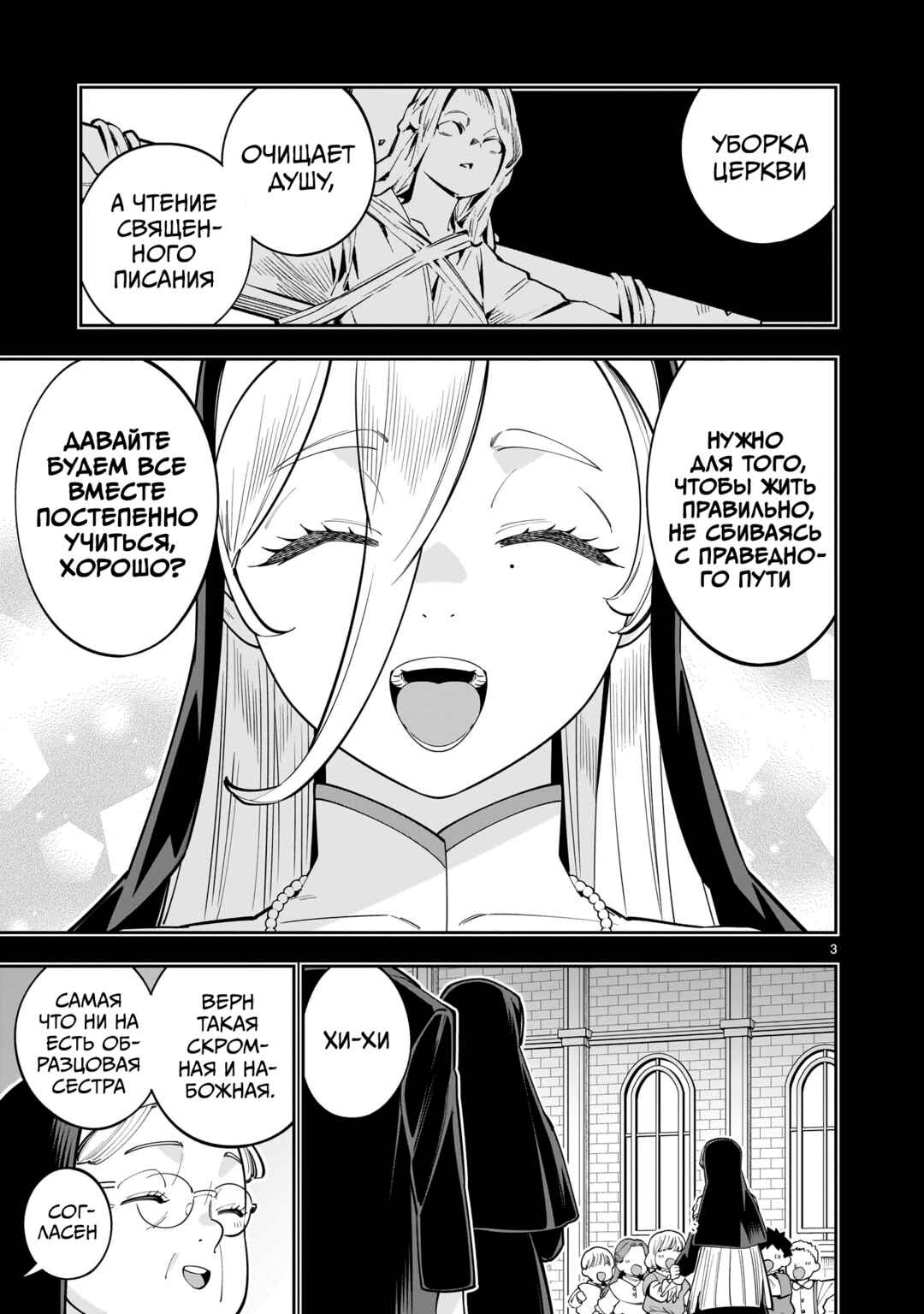 Chapter 17 - Page 3