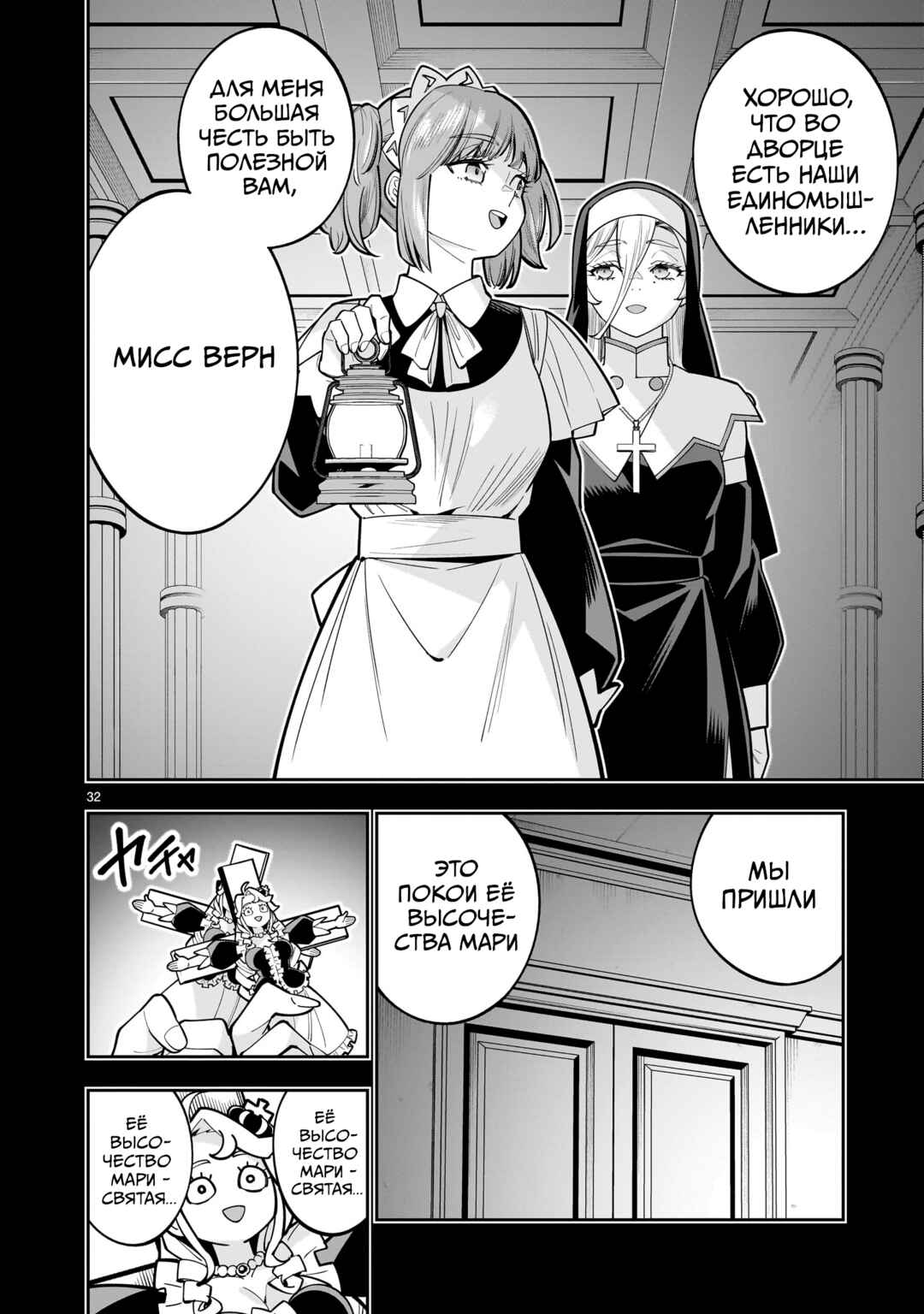Chapter 17 - Page 32