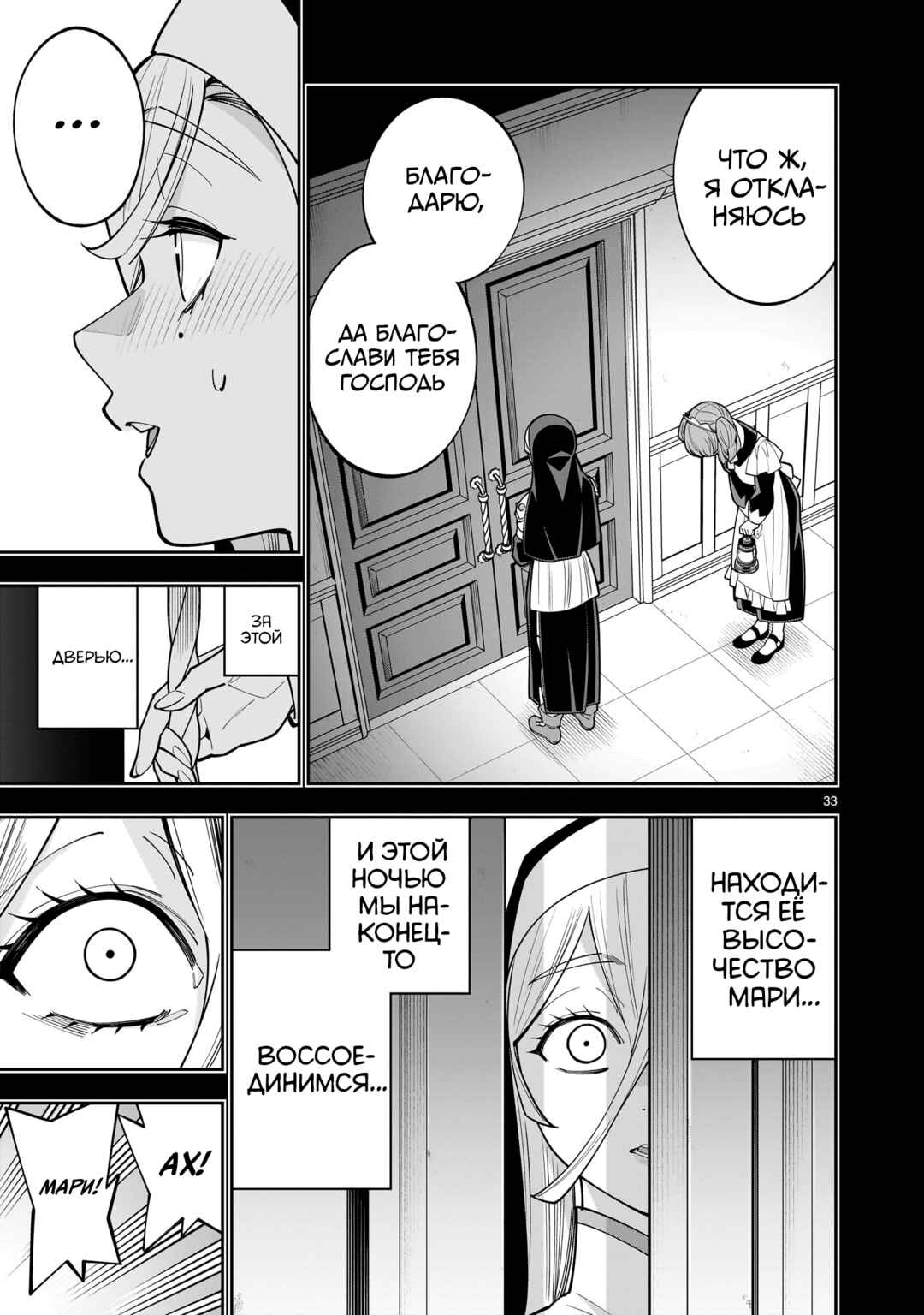 Chapter 17 - Page 33