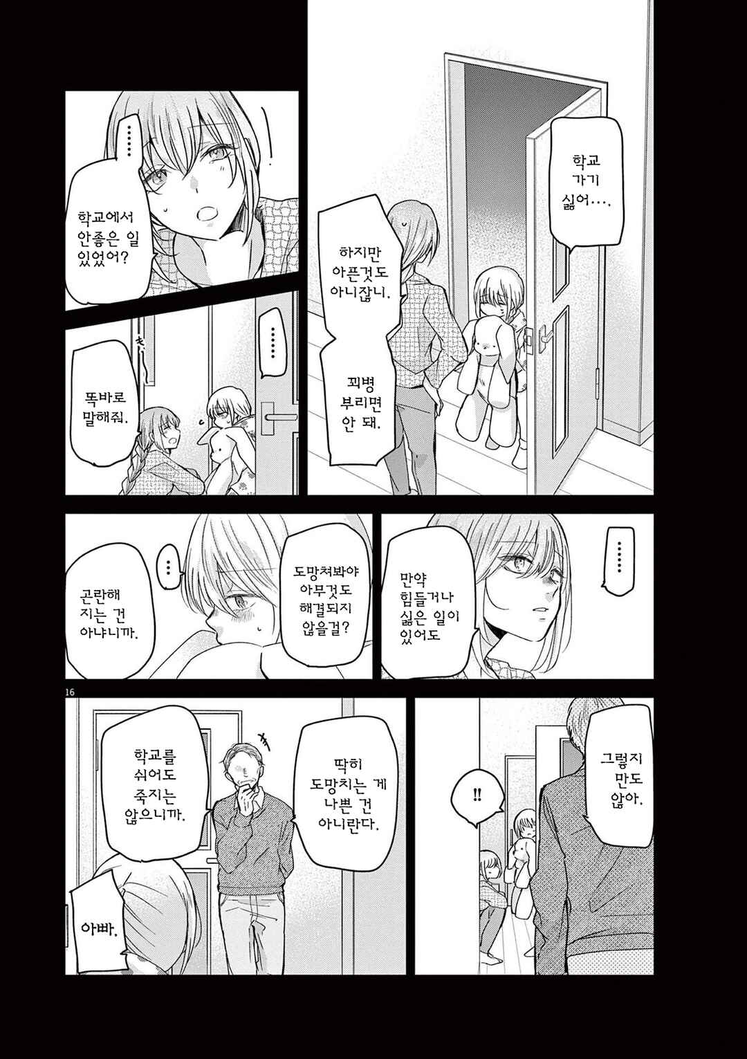 Chapter 40 - Page 16