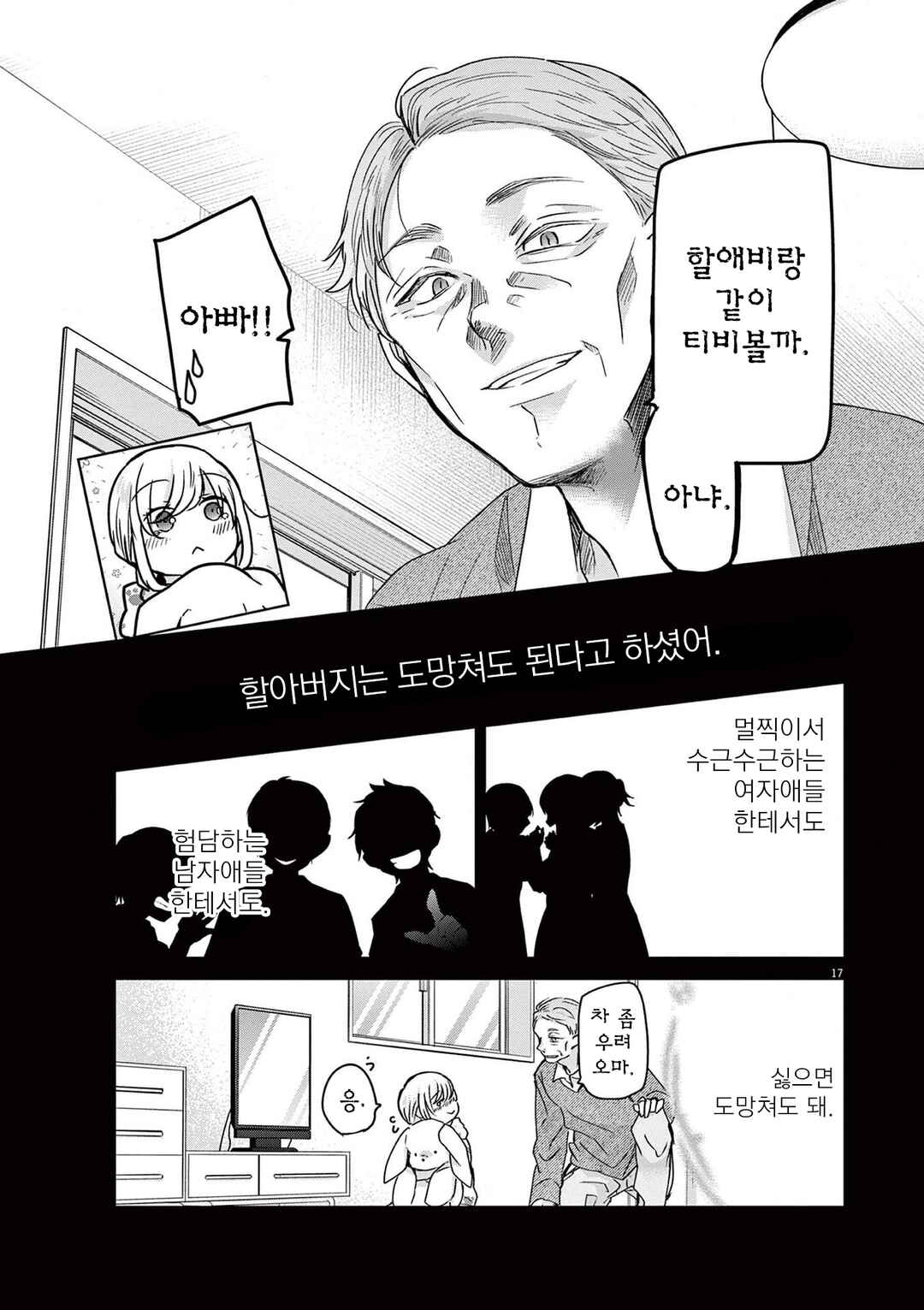Chapter 40 - Page 17