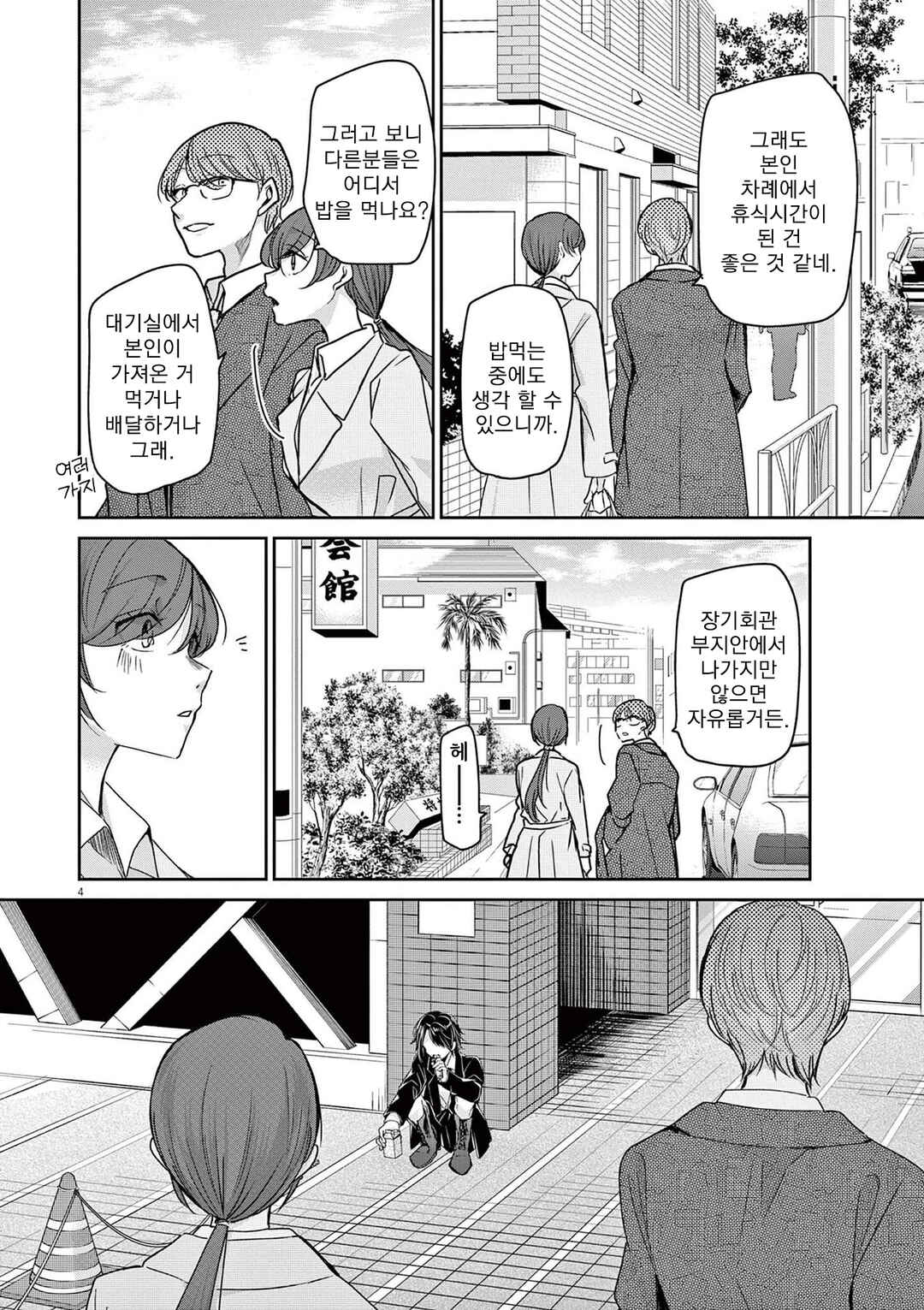 Chapter 40 - Page 4