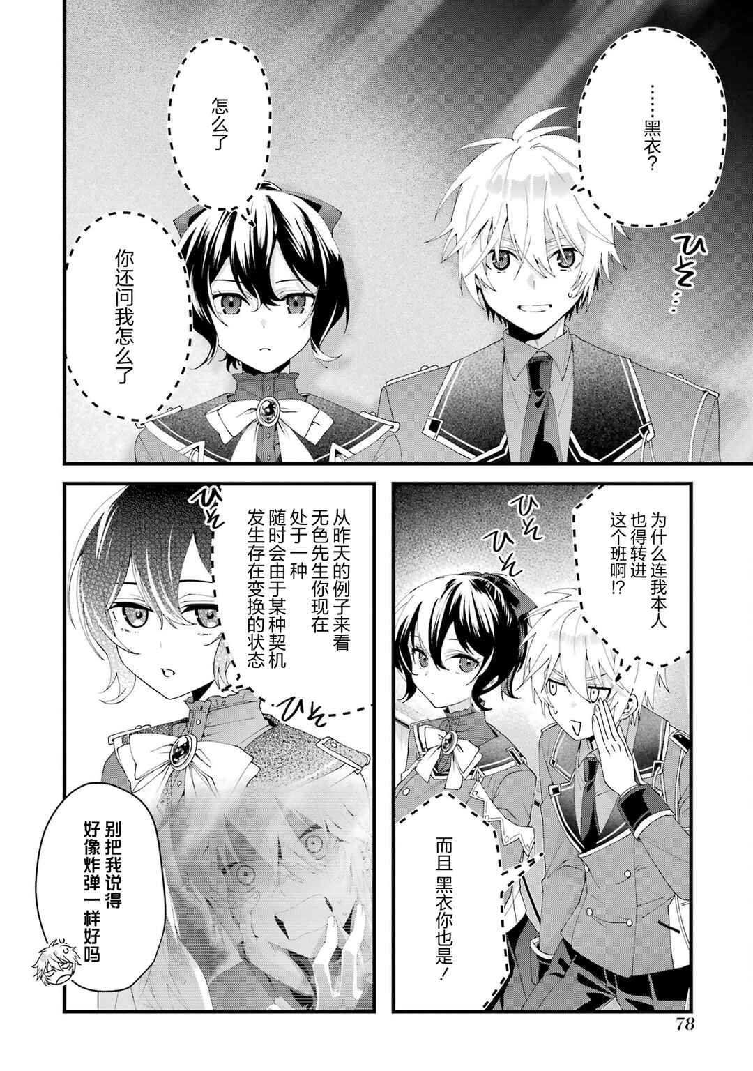 Chapter 7 - Page 4