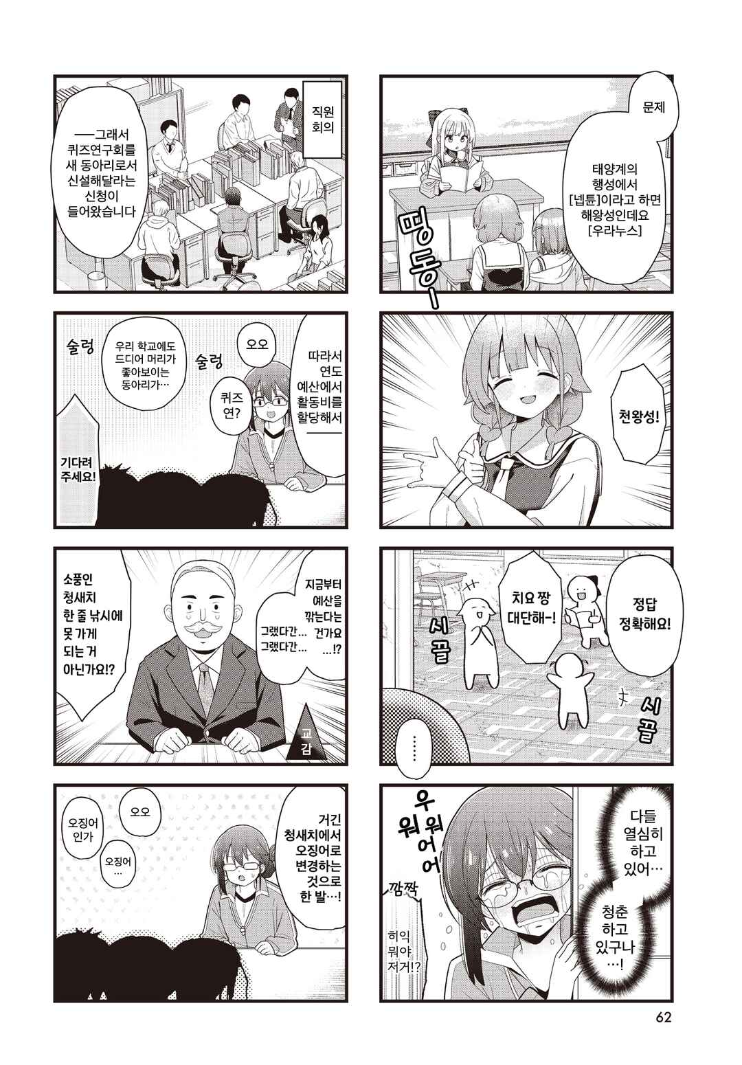 Chapter 5 - Page 6