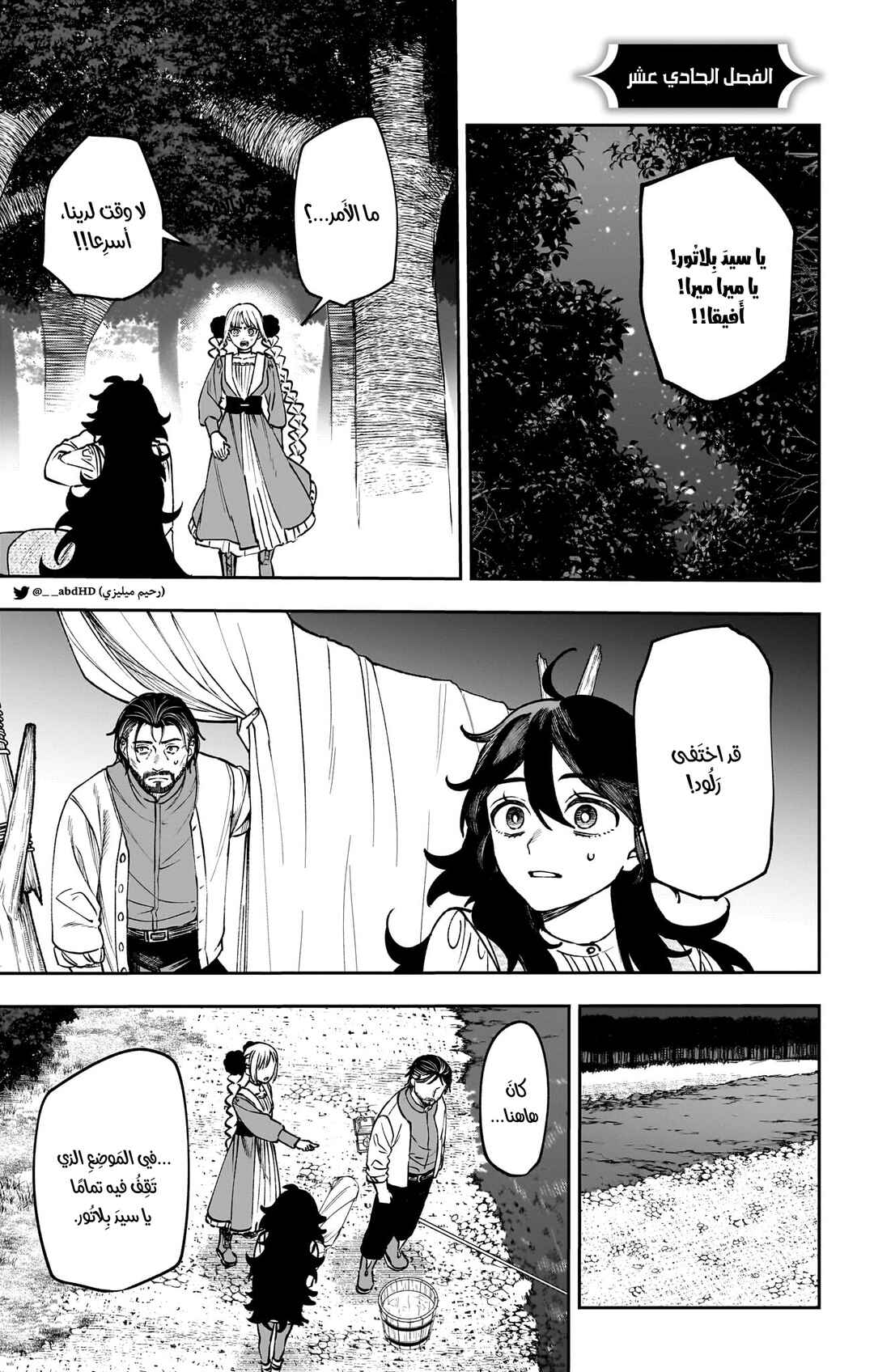 Chapter 11 - Page 1