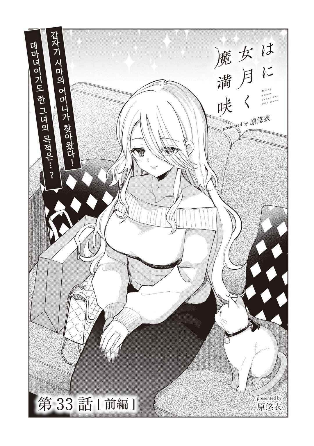 Chapter 33.1 - Page 1