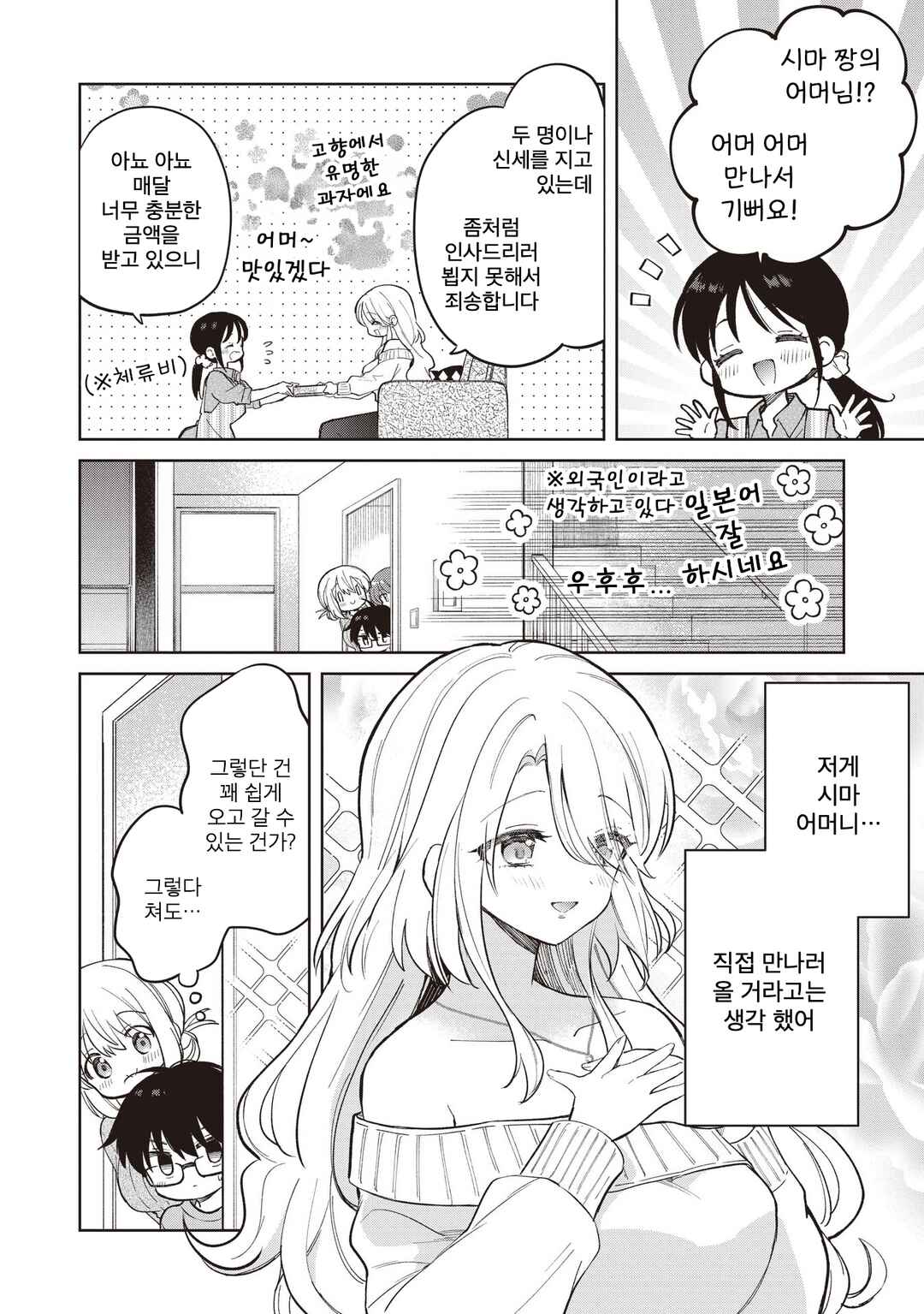 Chapter 33.1 - Page 2