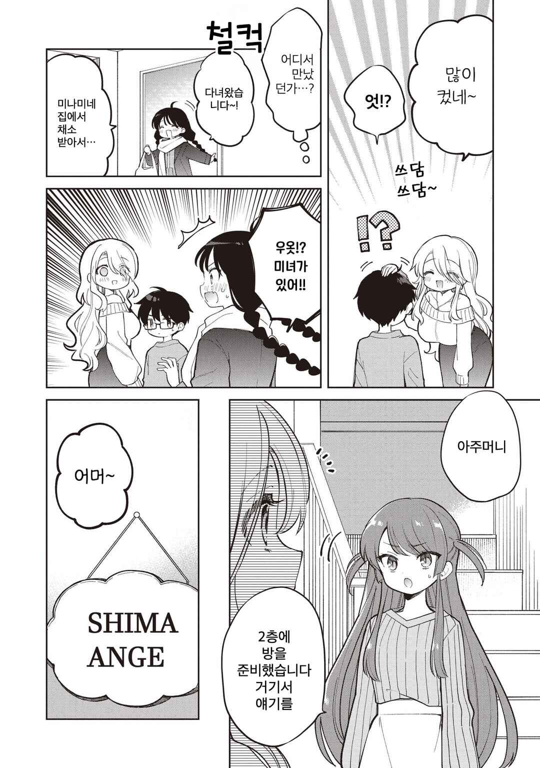 Chapter 33.1 - Page 4