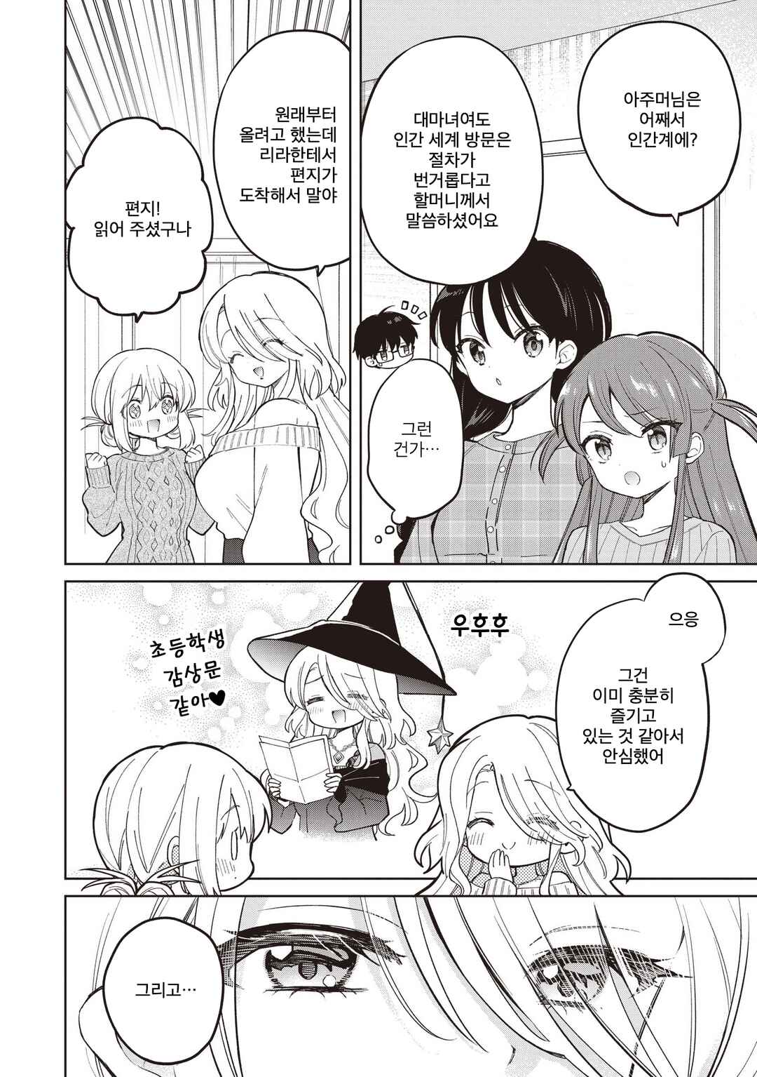 Chapter 33.1 - Page 6
