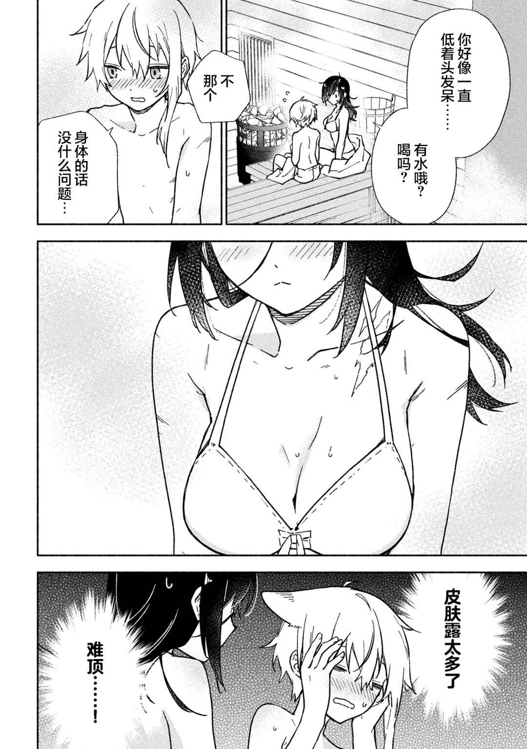 Chapter 7.5 - Page 2