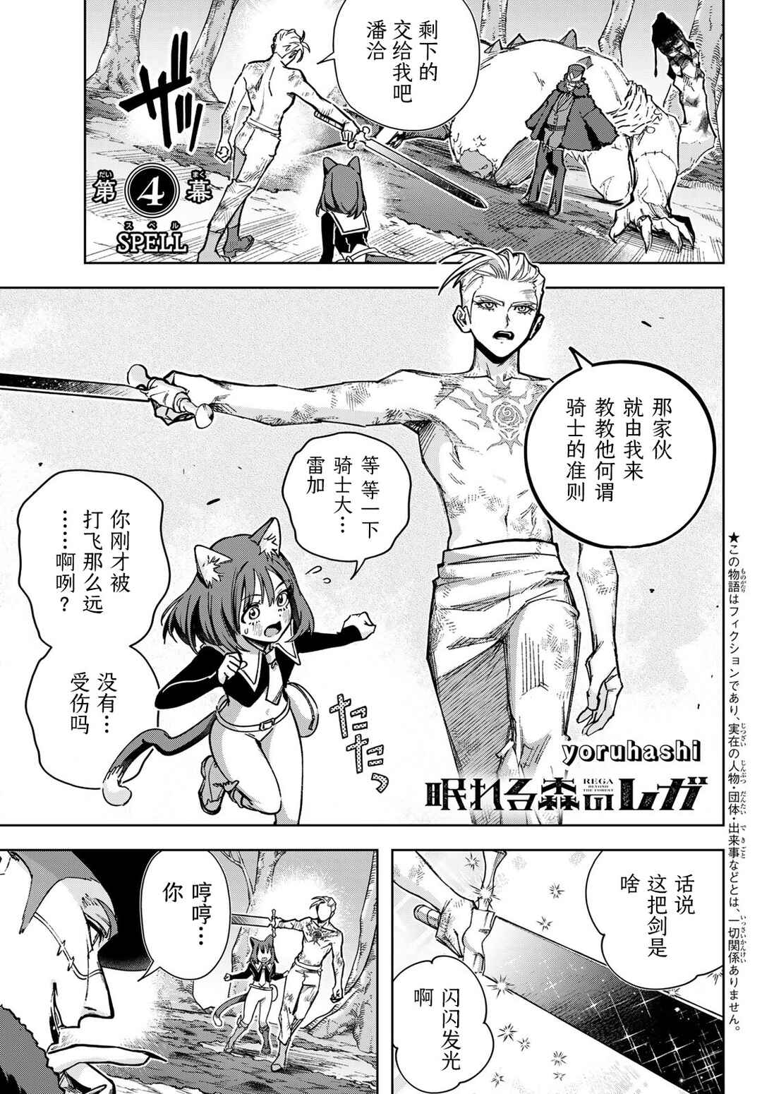Chapter 4 - Page 1
