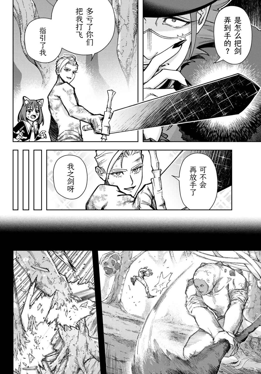 Chapter 4 - Page 2