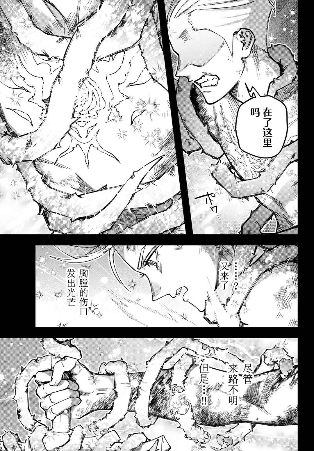 Chapter 4 - Page 7