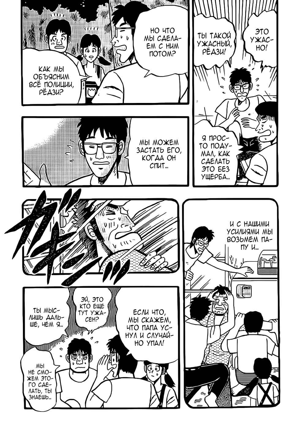 Chapter 1 - Page 12