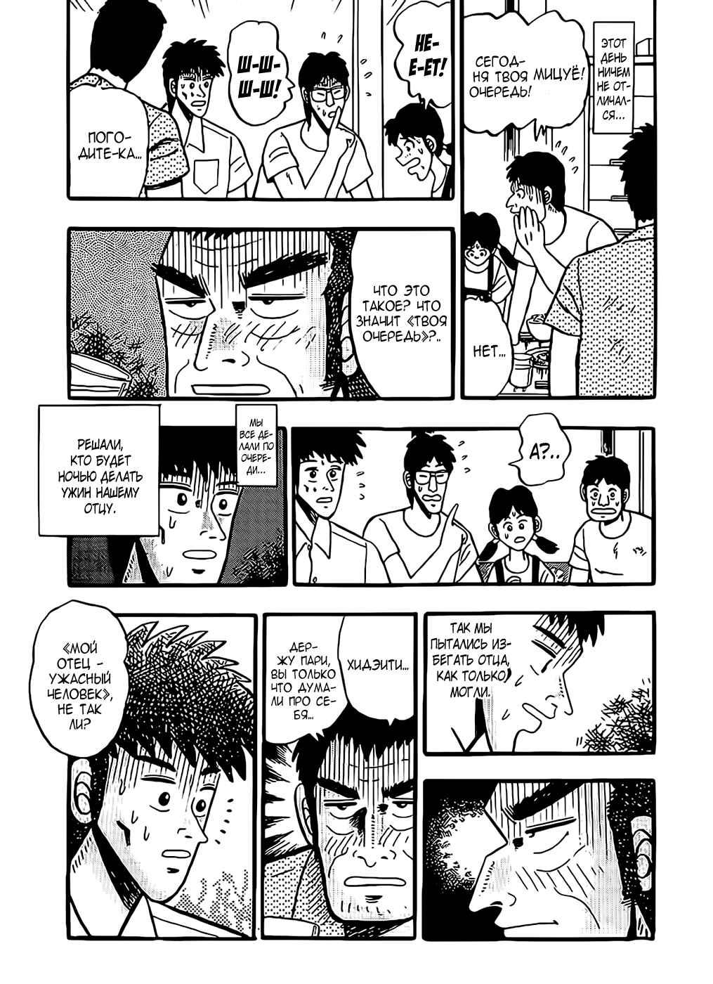 Chapter 1 - Page 7
