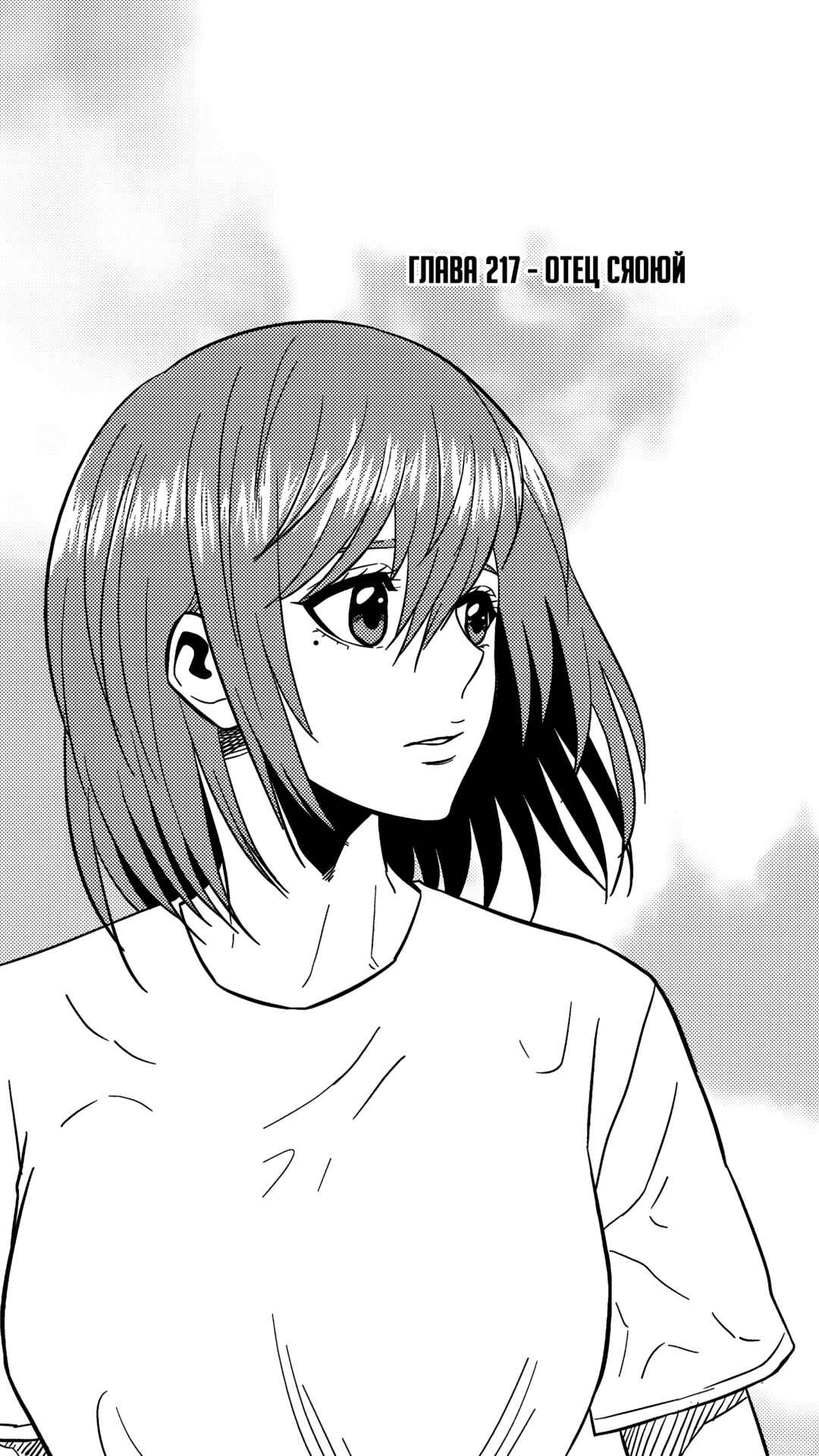 Chapter 217 - Page 1