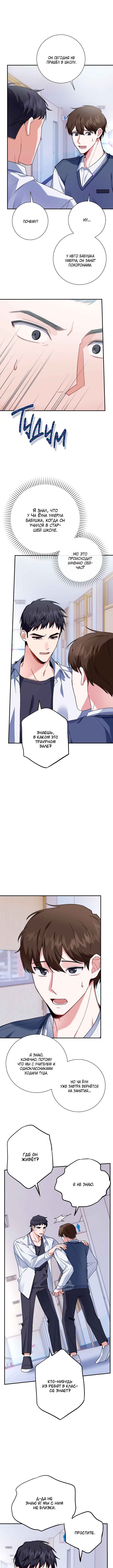 Chapter 2 - Page 2