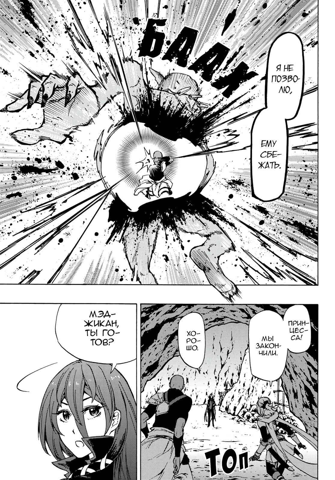 Chapter 3 - Page 14