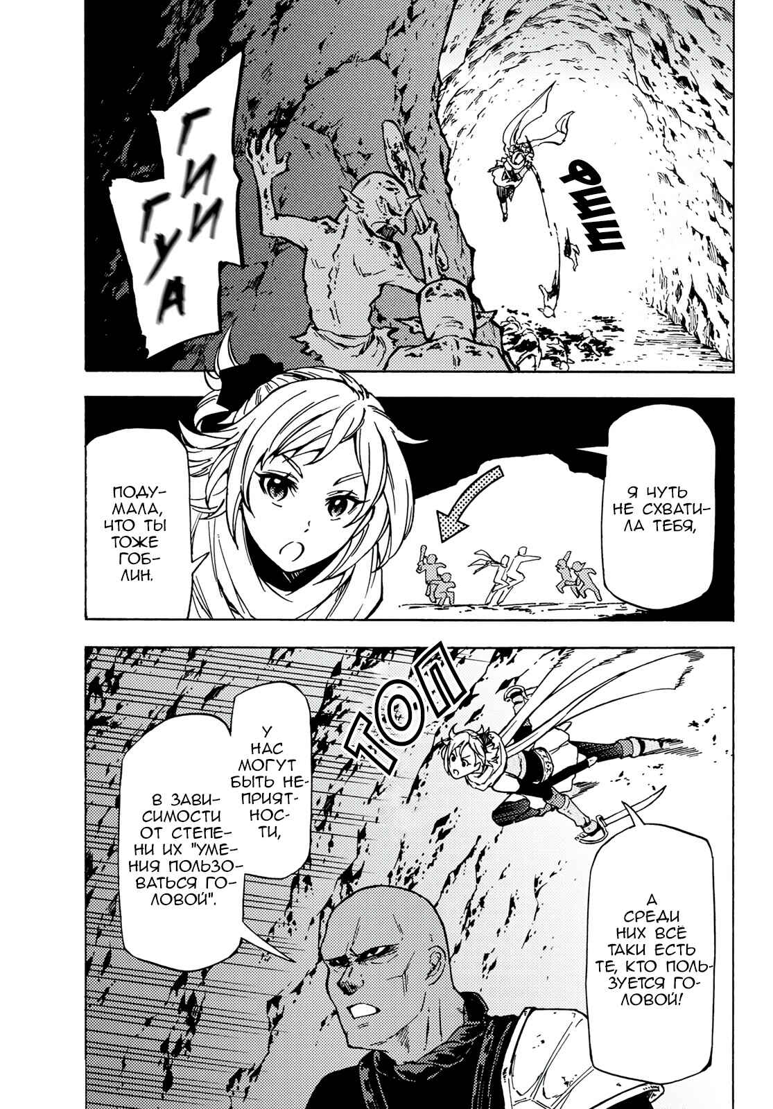 Chapter 3 - Page 8