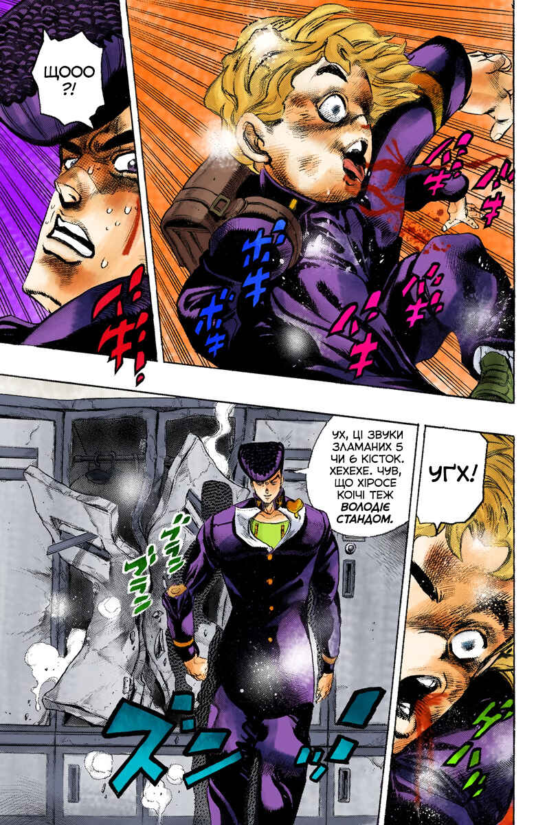 Chapter 25 - Page 12