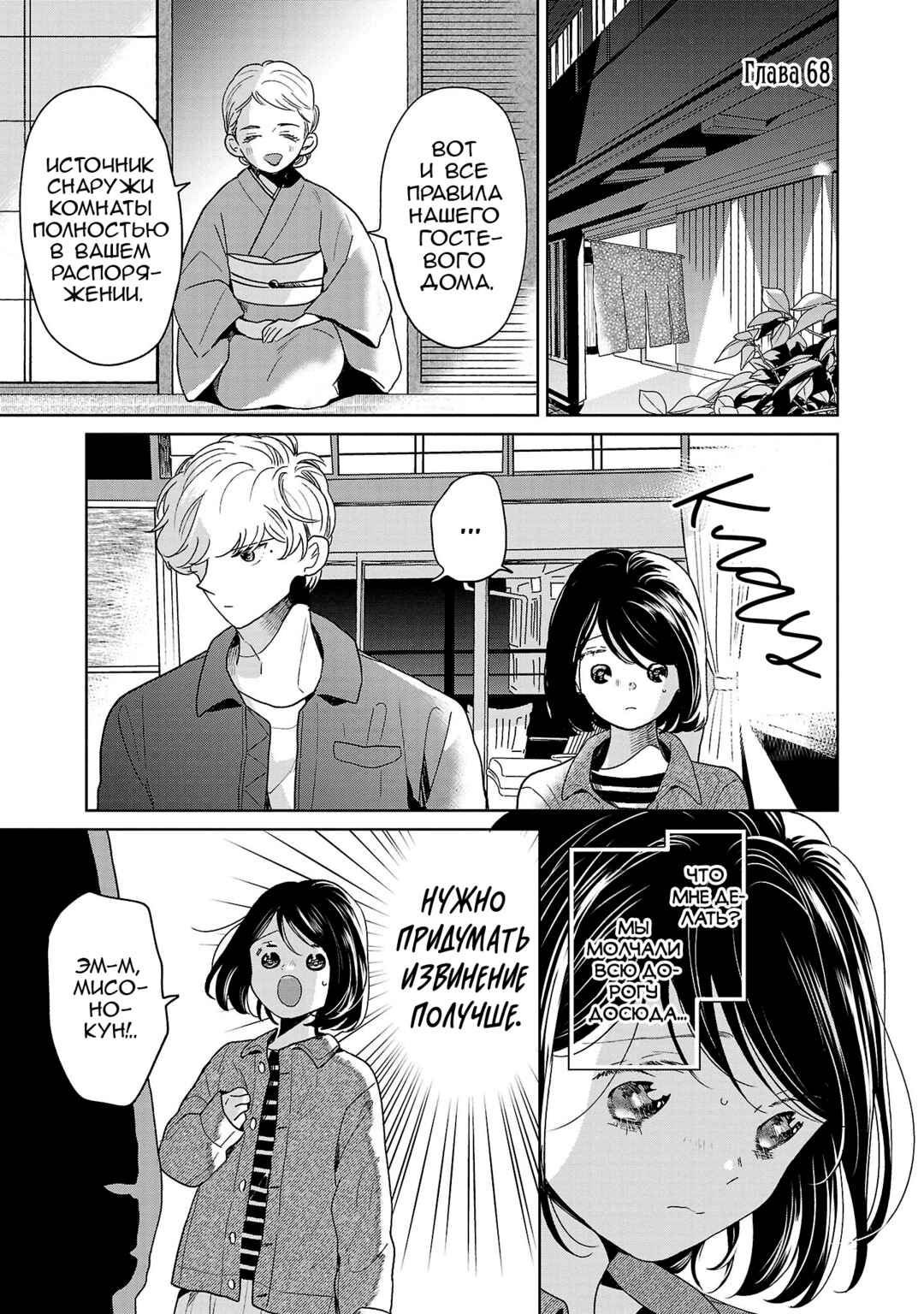 Chapter 68 - Page 1