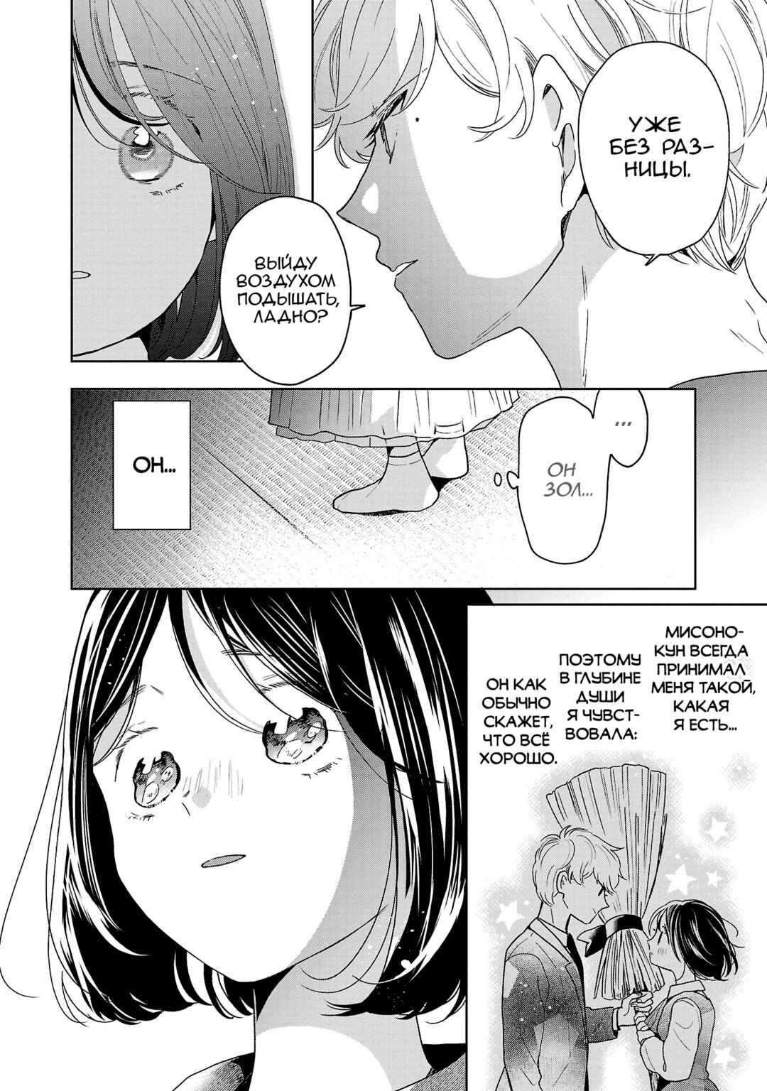 Chapter 68 - Page 2