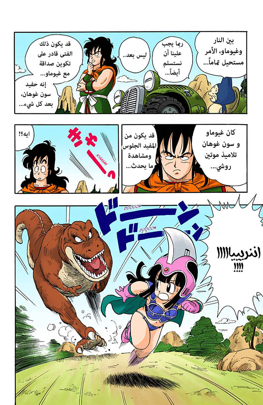 Chapter 11 - Page 6