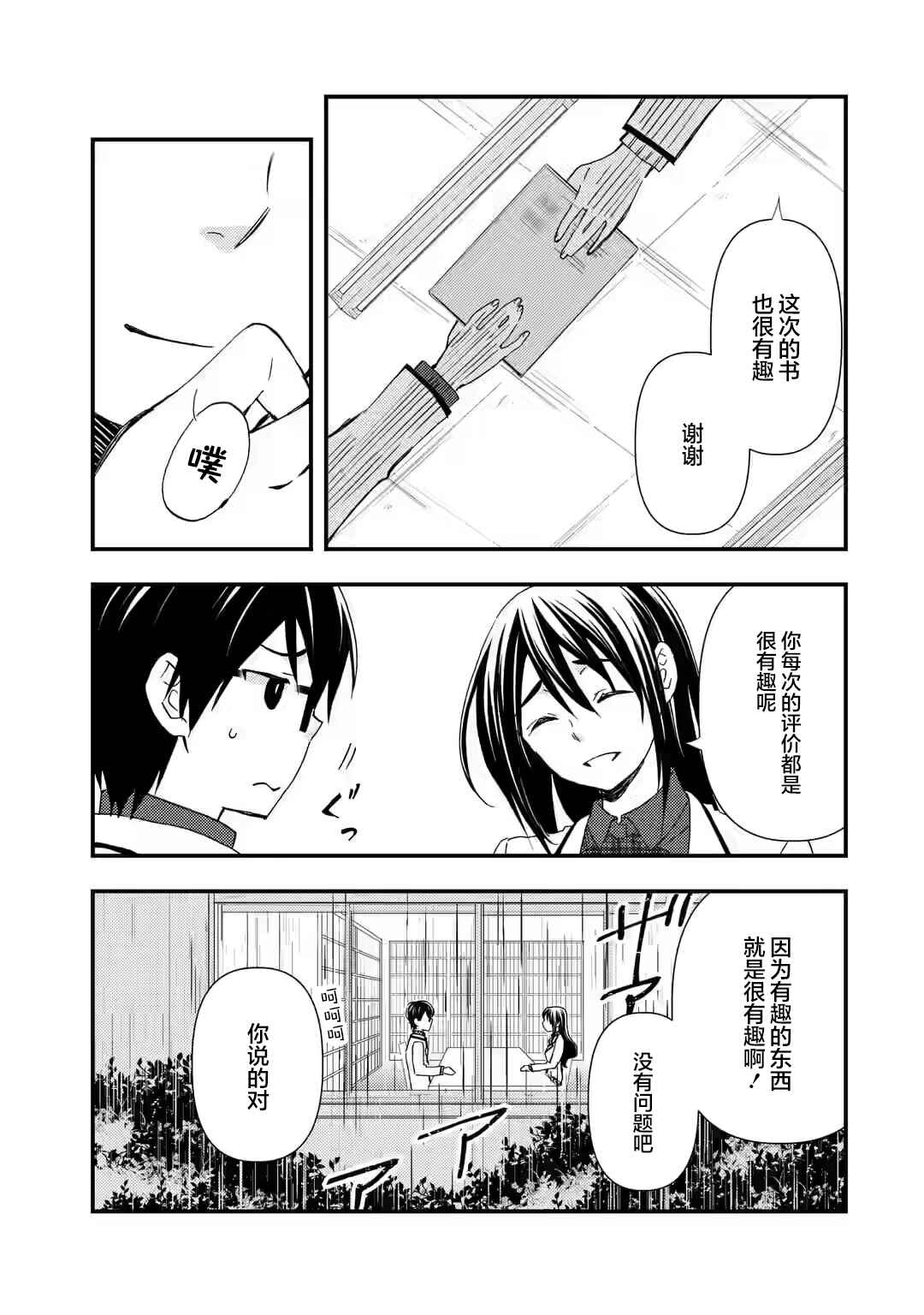 Chapter 13 - Page 3