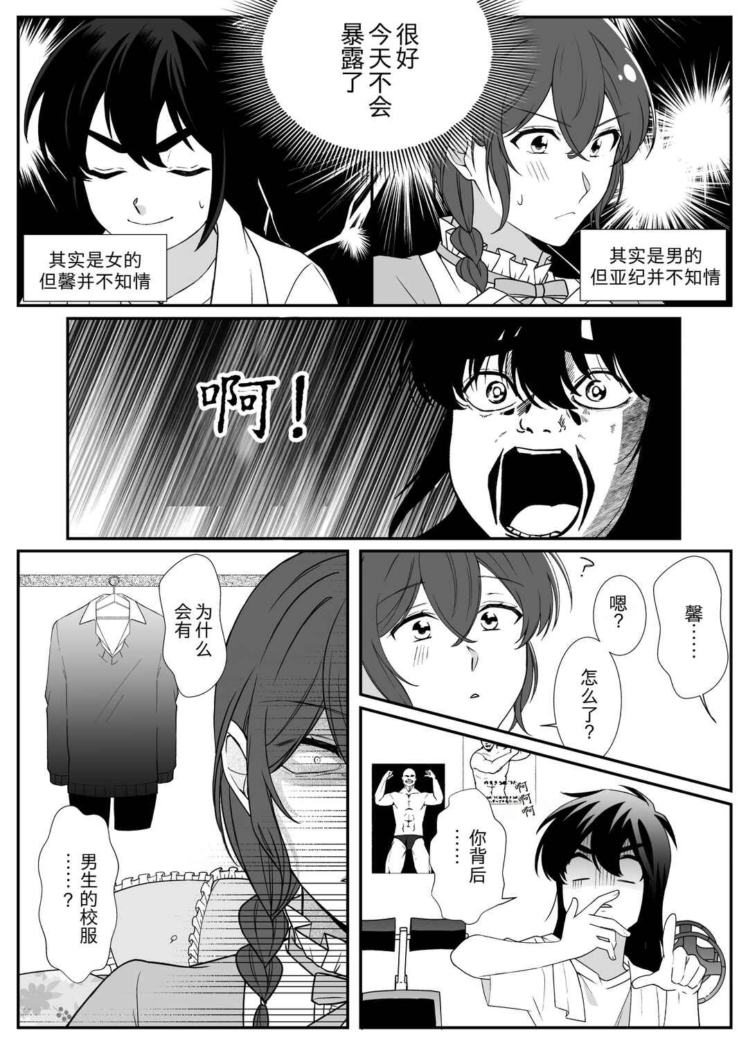 Chapter 2 - Page 3