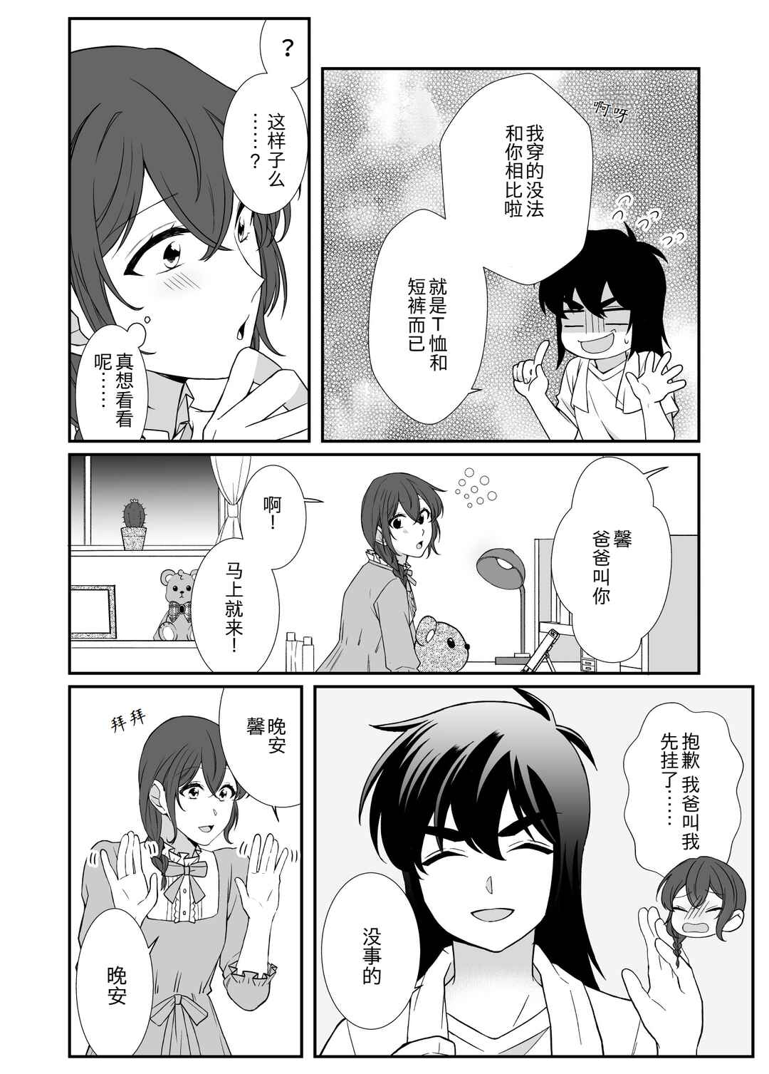 Chapter 2 - Page 7