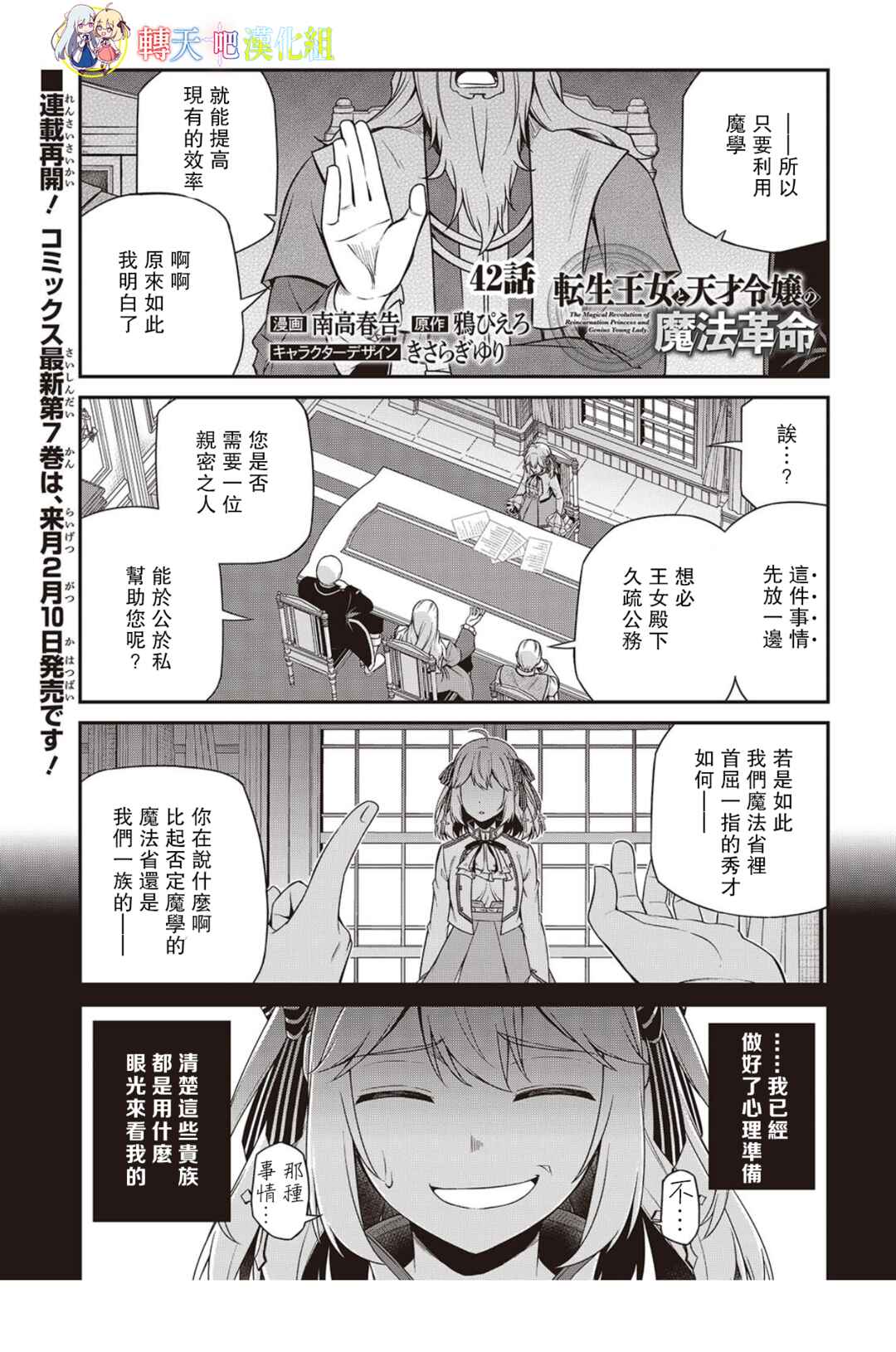 Chapter 42 - Page 1
