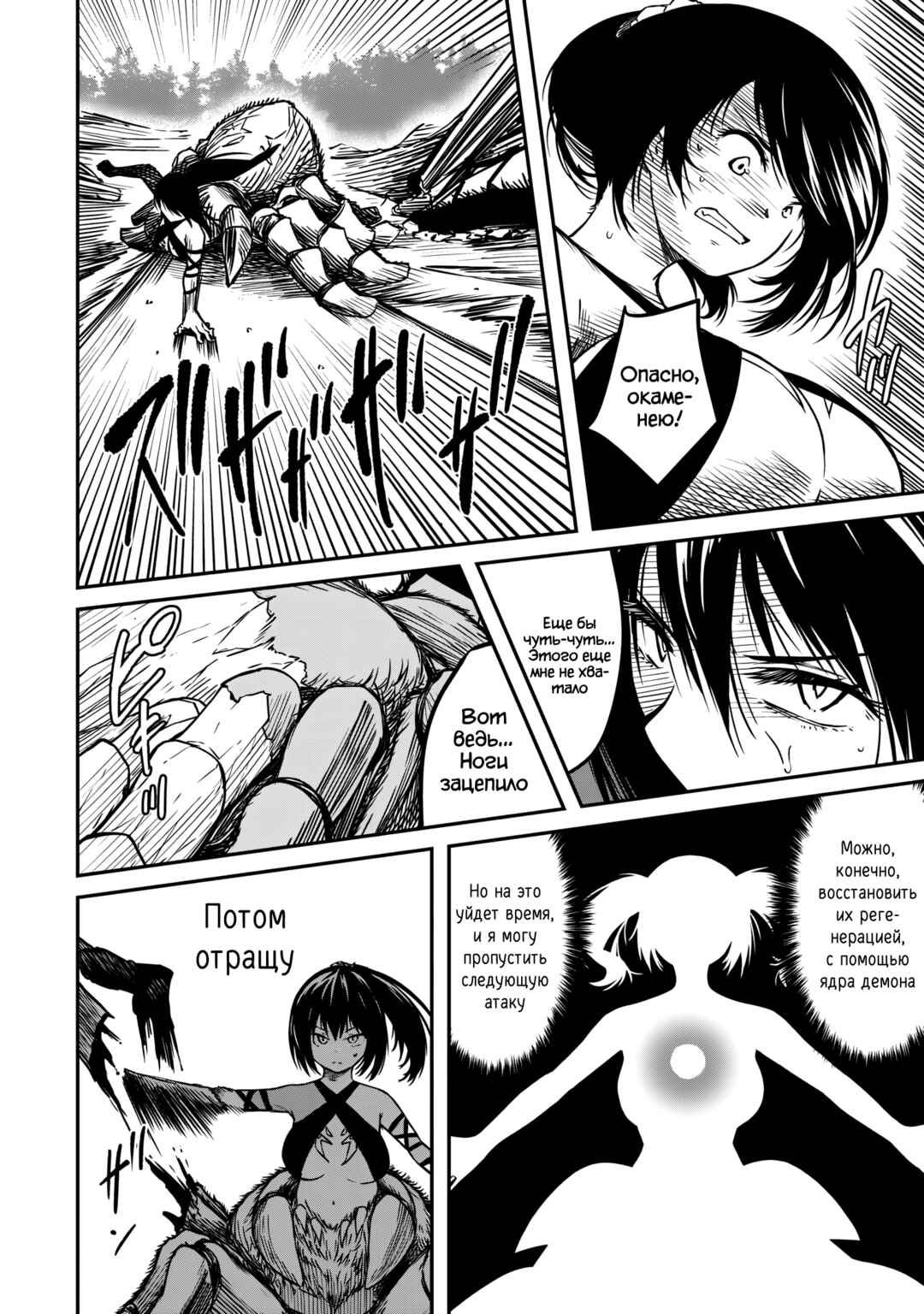 Chapter 4 - Page 4