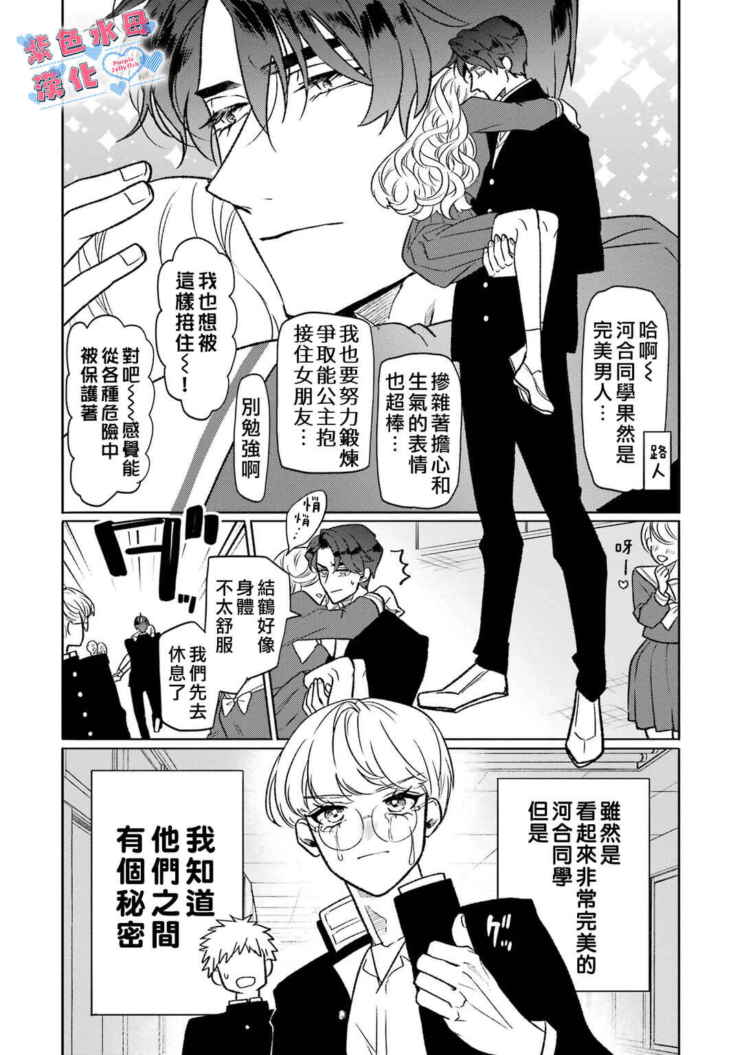 Chapter 1 - Page 12