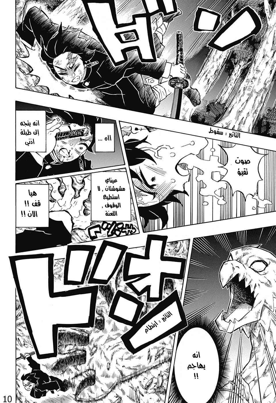 Chapter 122 - Page 10