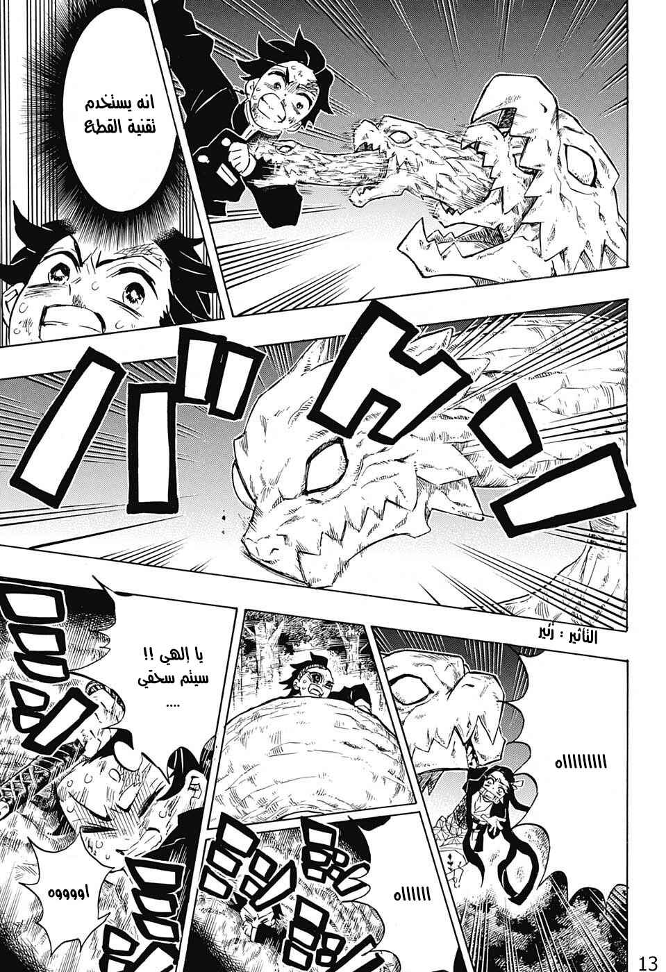 Chapter 122 - Page 13