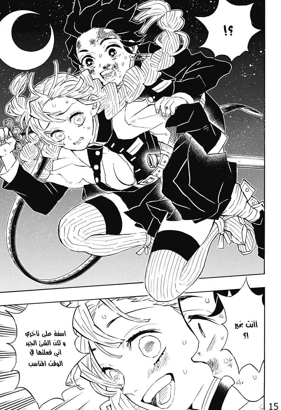 Chapter 122 - Page 15