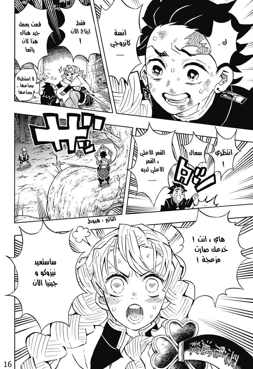 Chapter 122 - Page 16