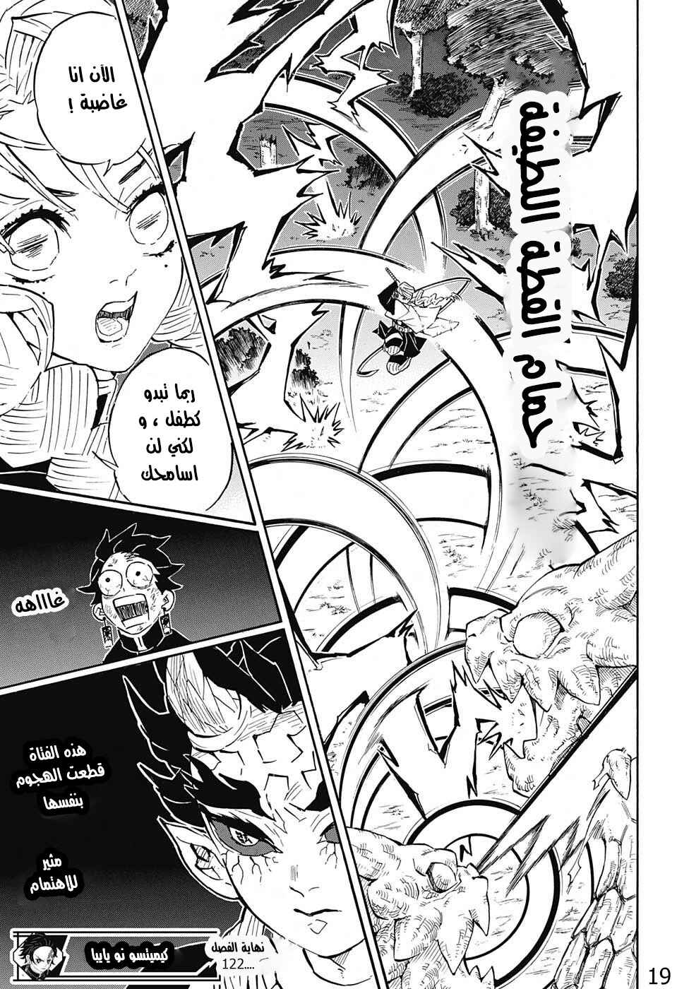 Chapter 122 - Page 19