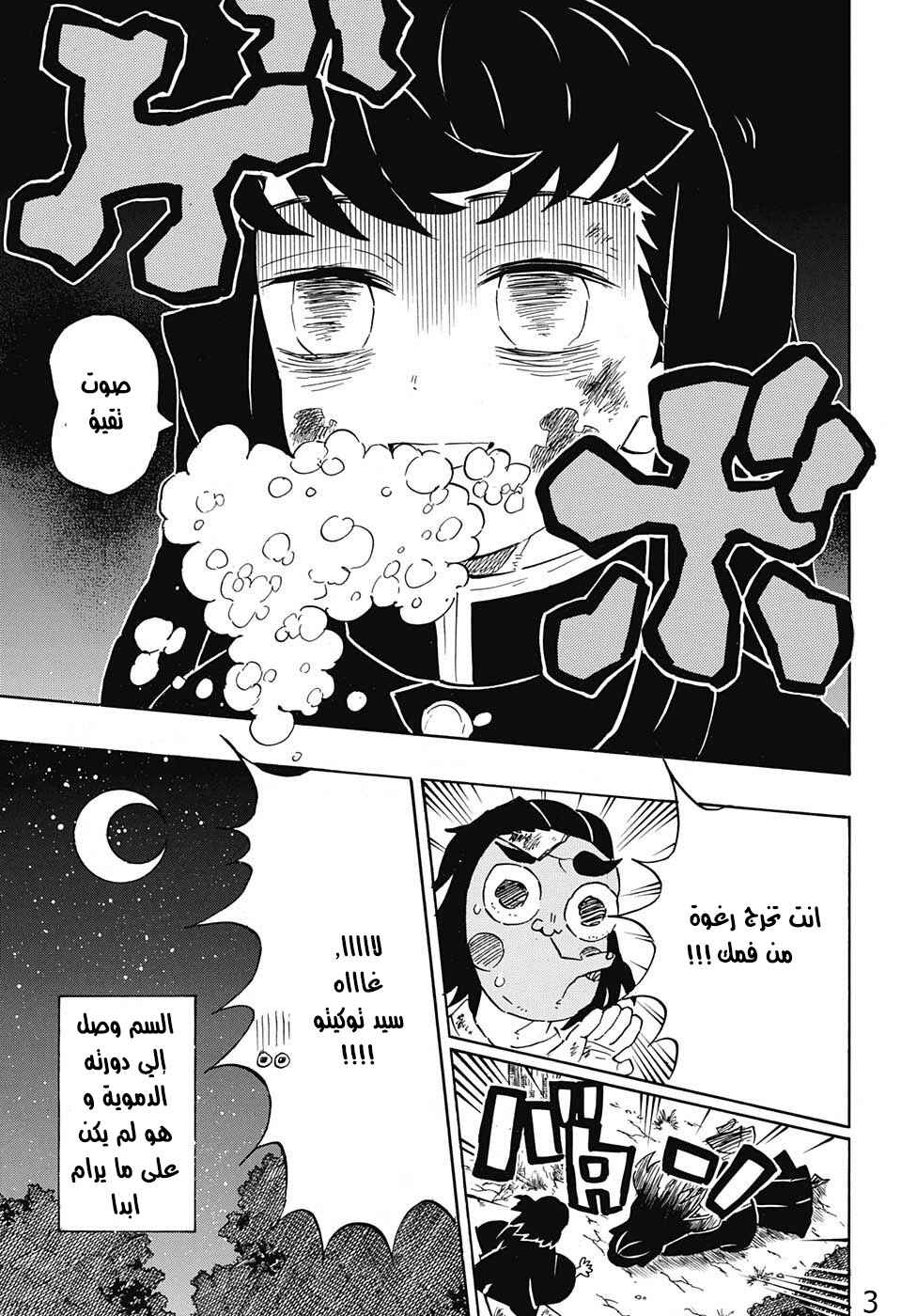 Chapter 122 - Page 3