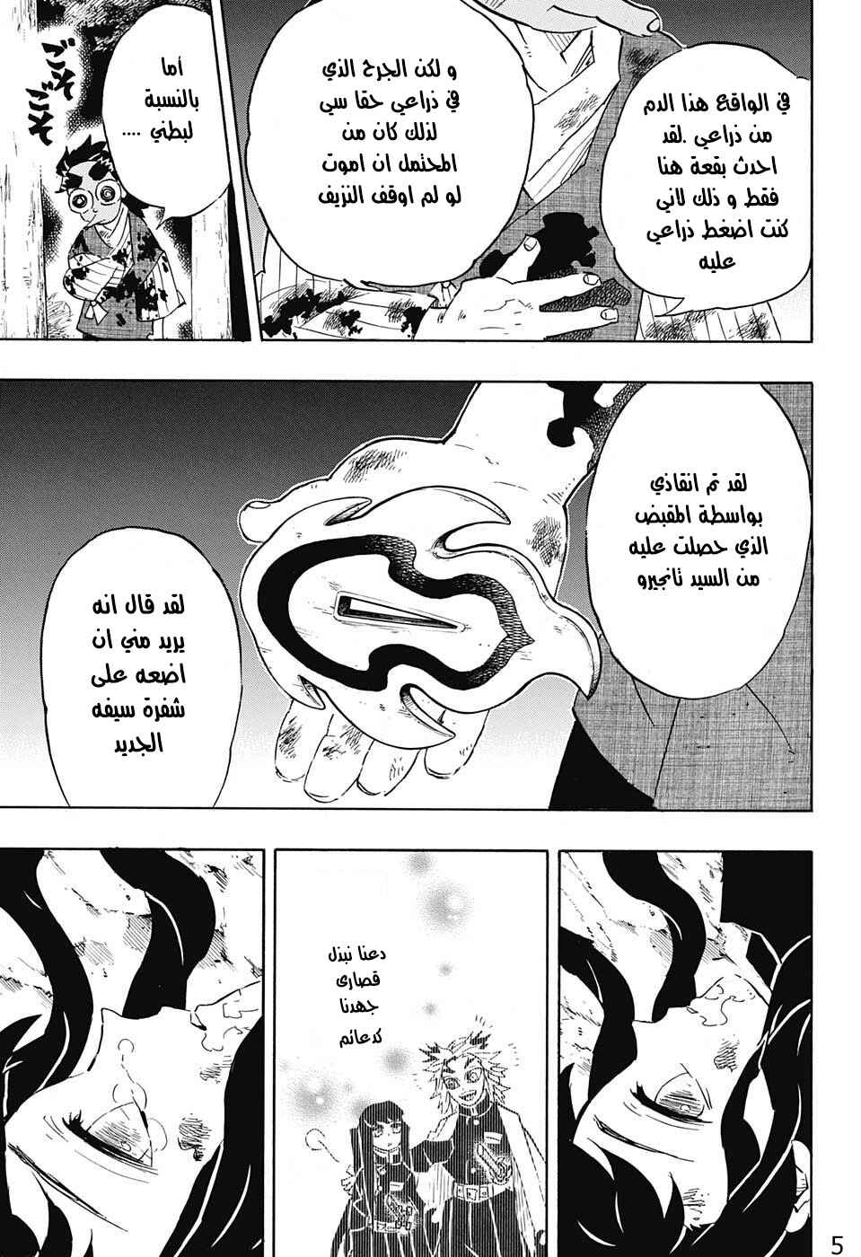 Chapter 122 - Page 5