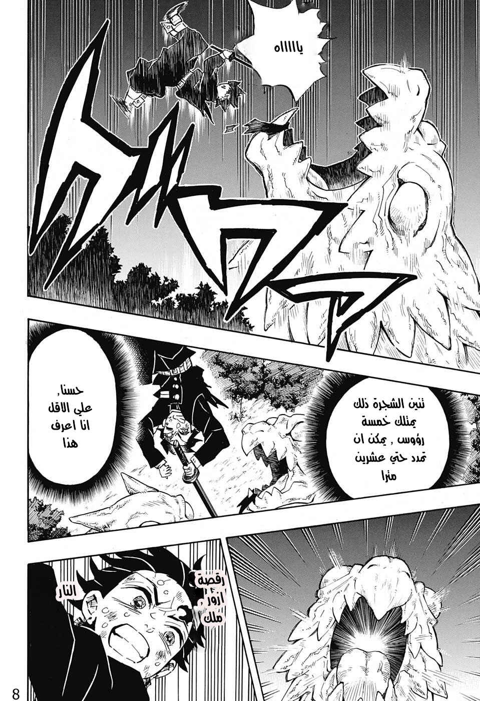 Chapter 122 - Page 8
