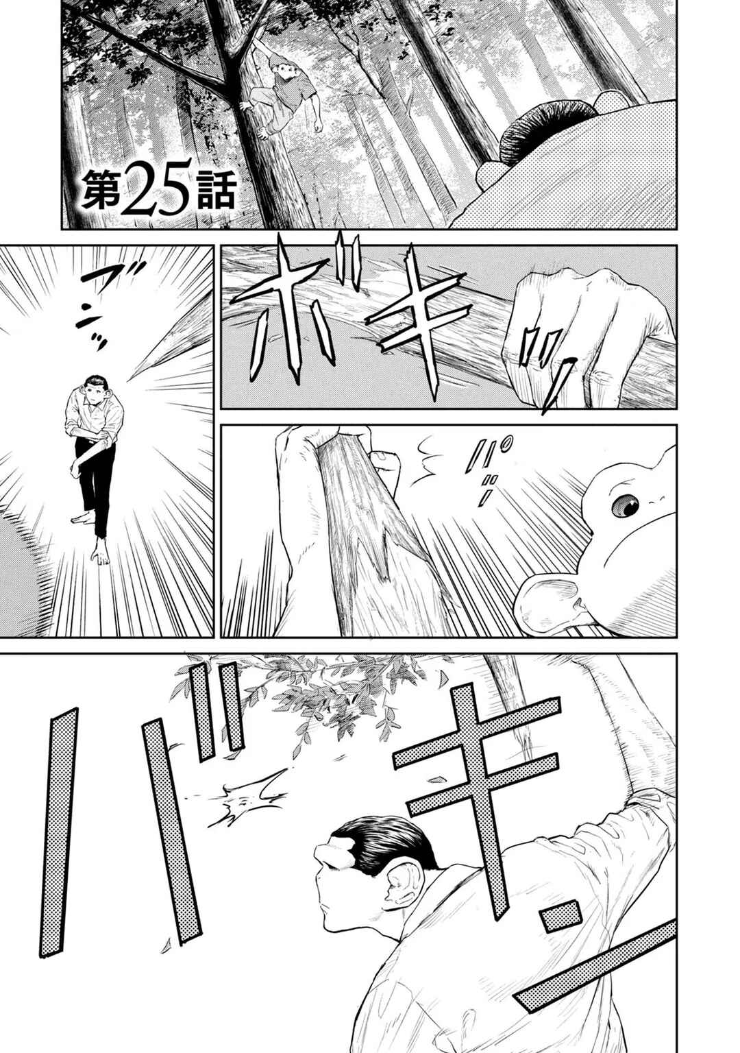 Chapter 25 - Page 2