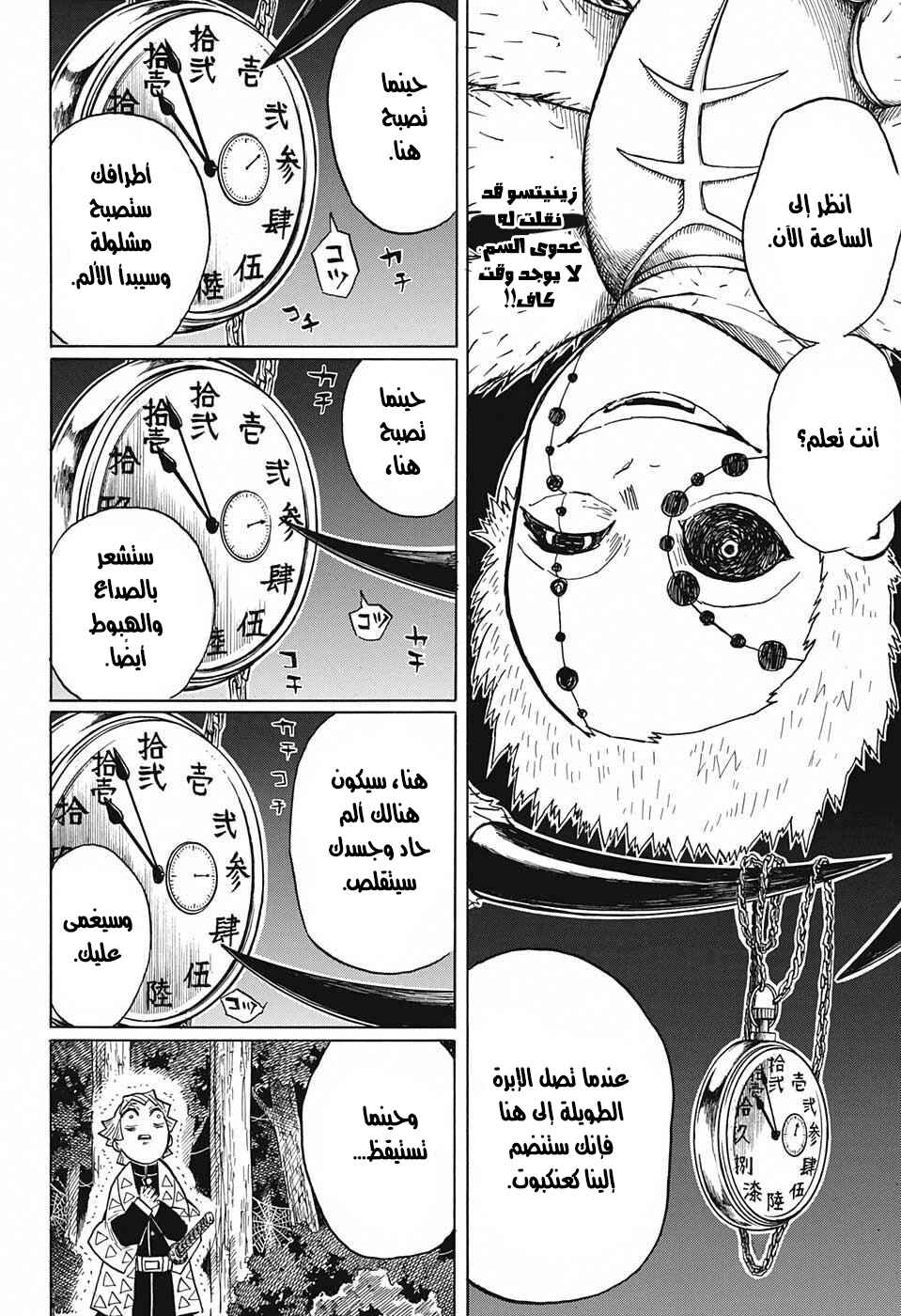 Chapter 33 - Page 3
