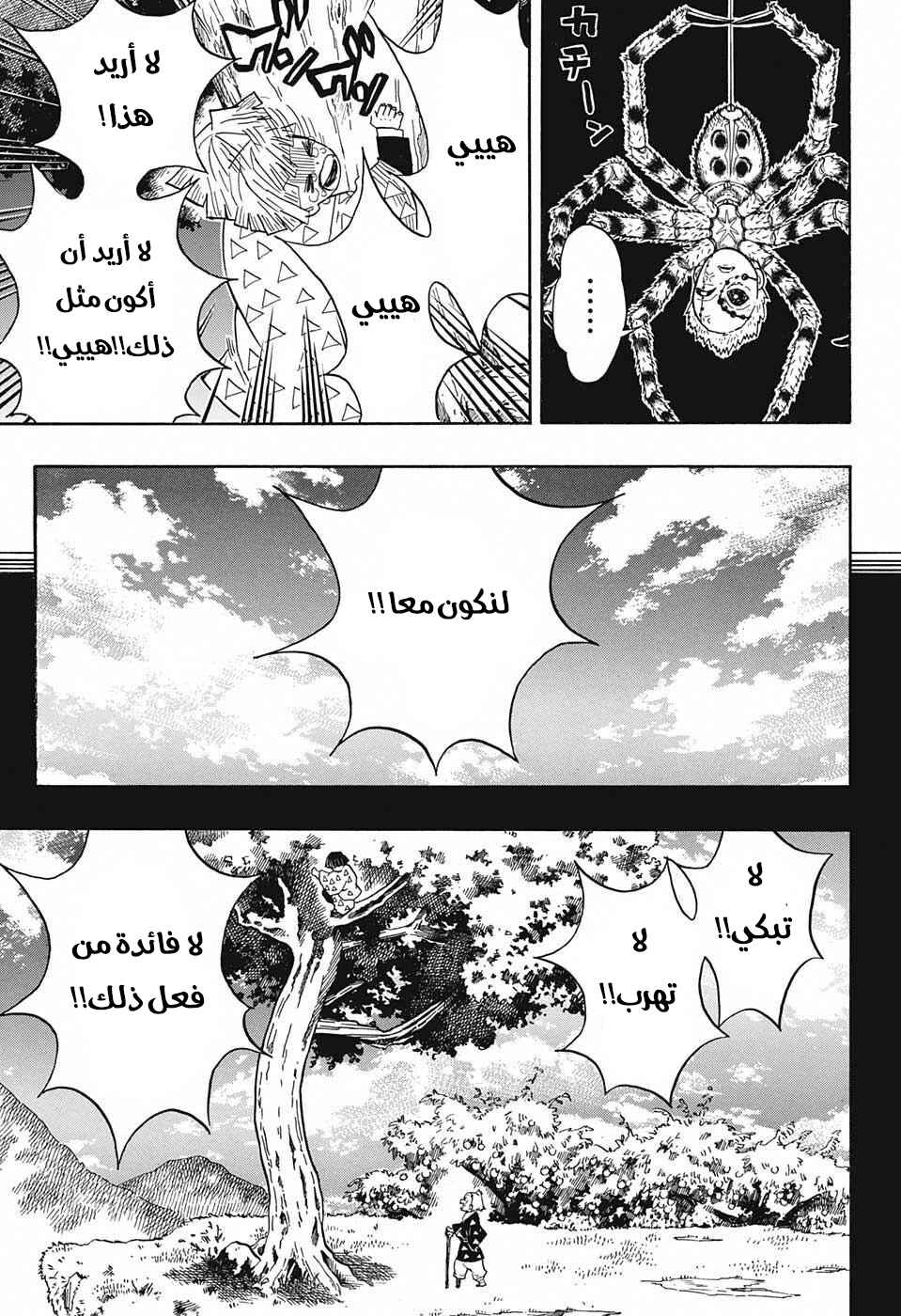 Chapter 33 - Page 6
