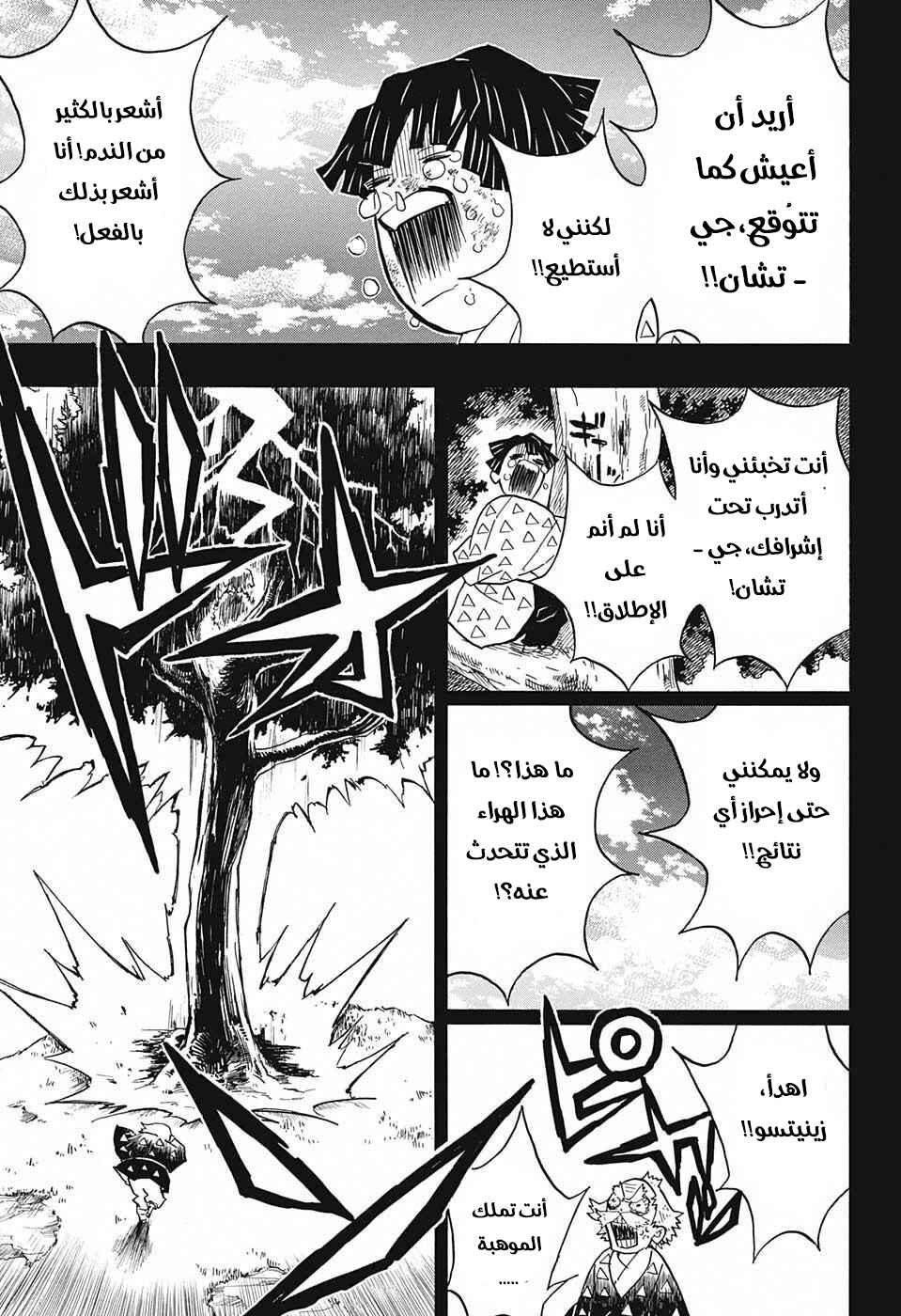 Chapter 33 - Page 8