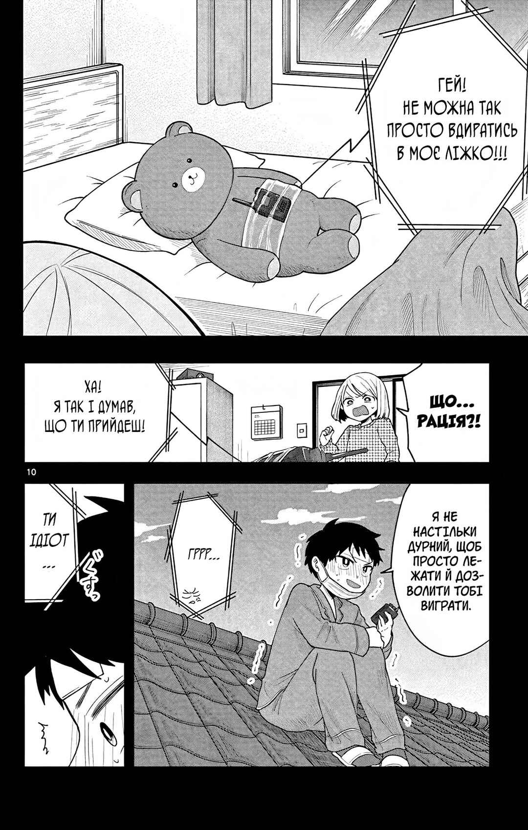 Chapter ? - Page 10