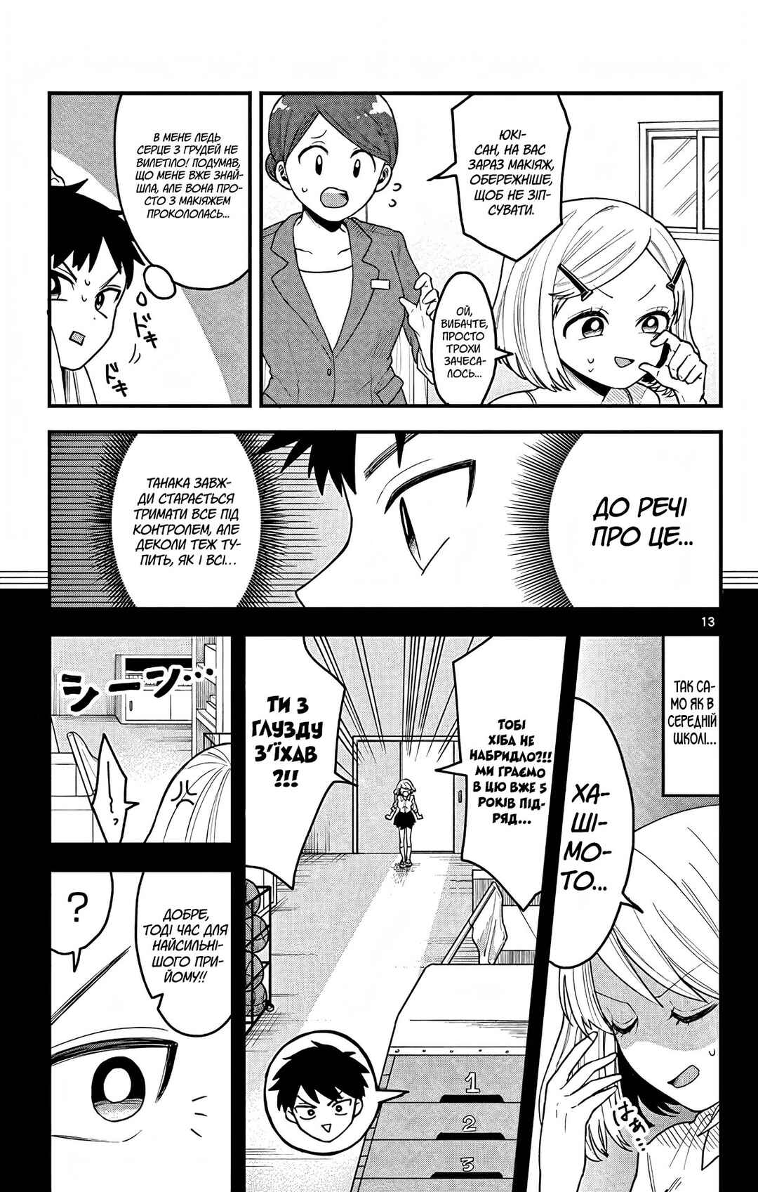 Chapter ? - Page 13