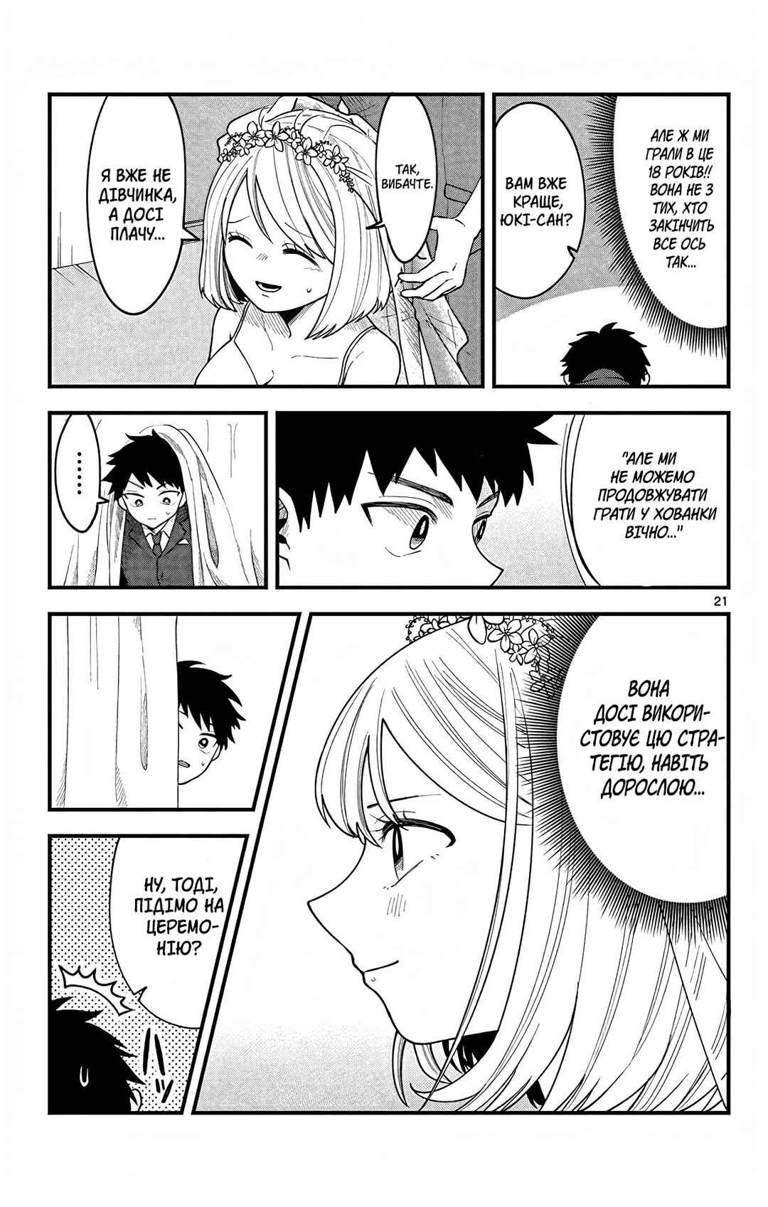 Chapter ? - Page 21