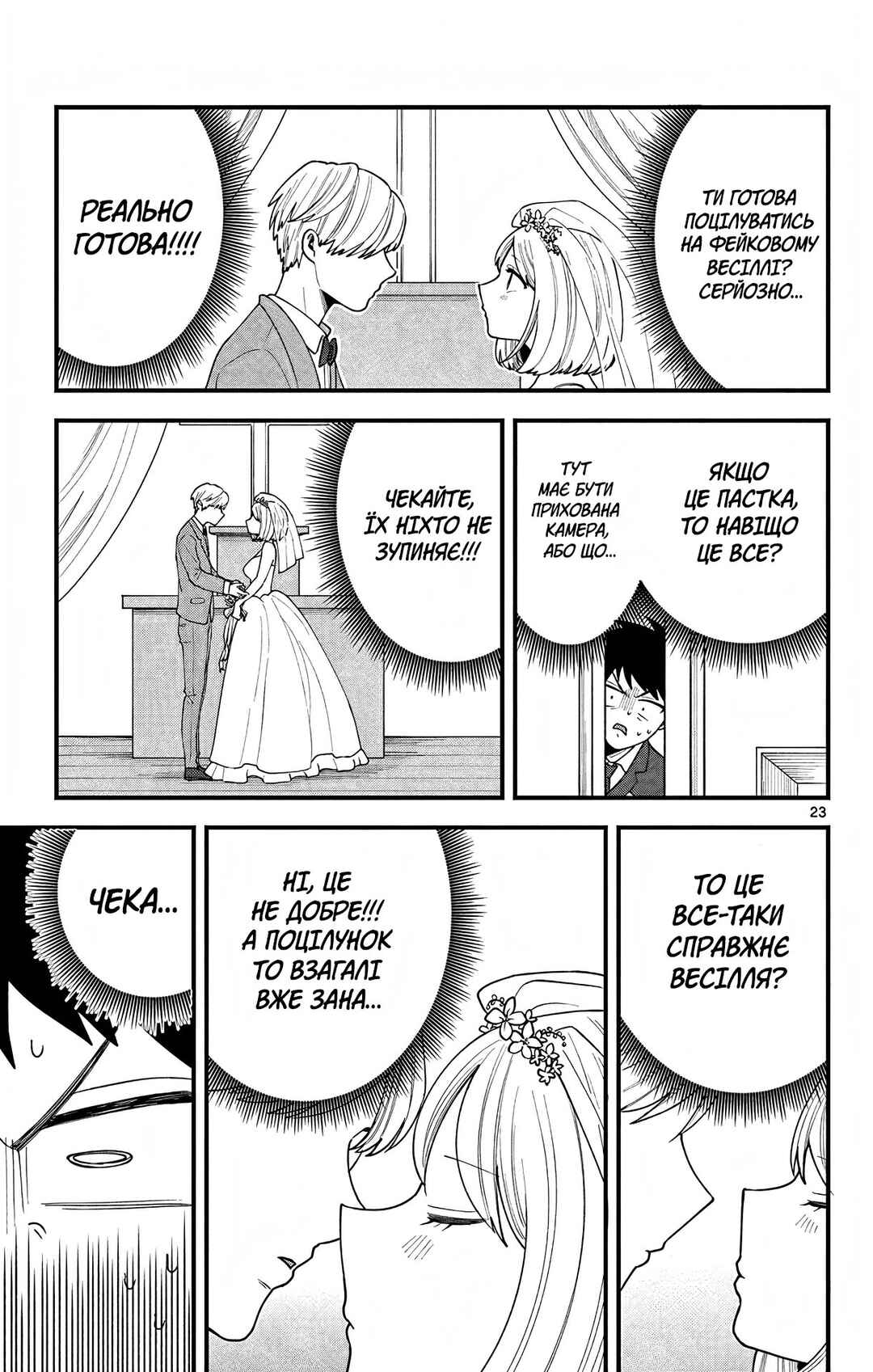 Chapter ? - Page 23